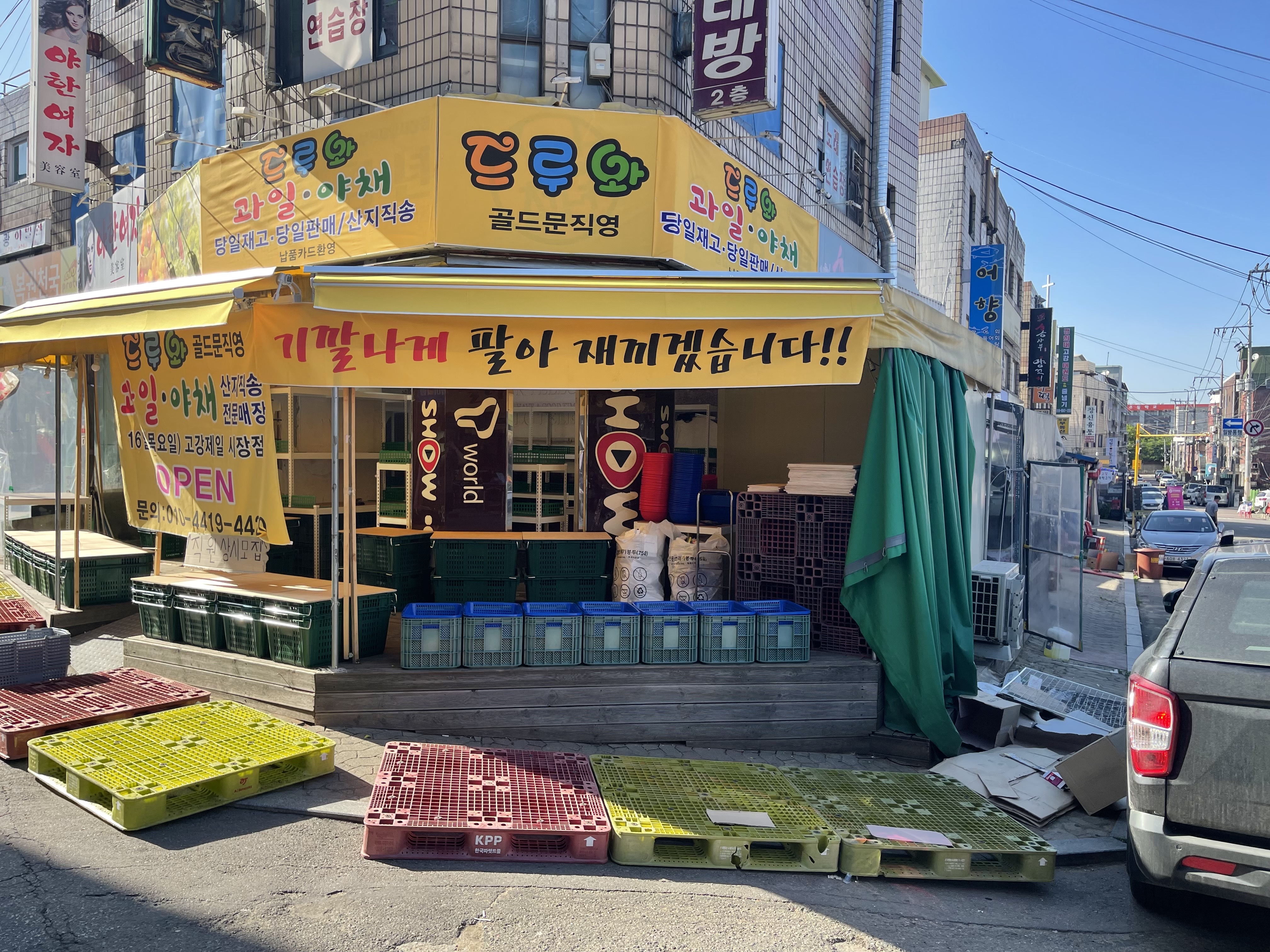 드루와과일야채