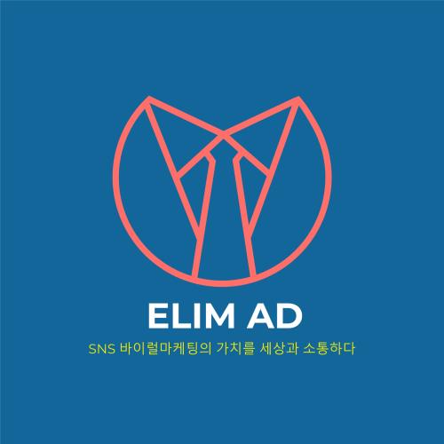 엘림