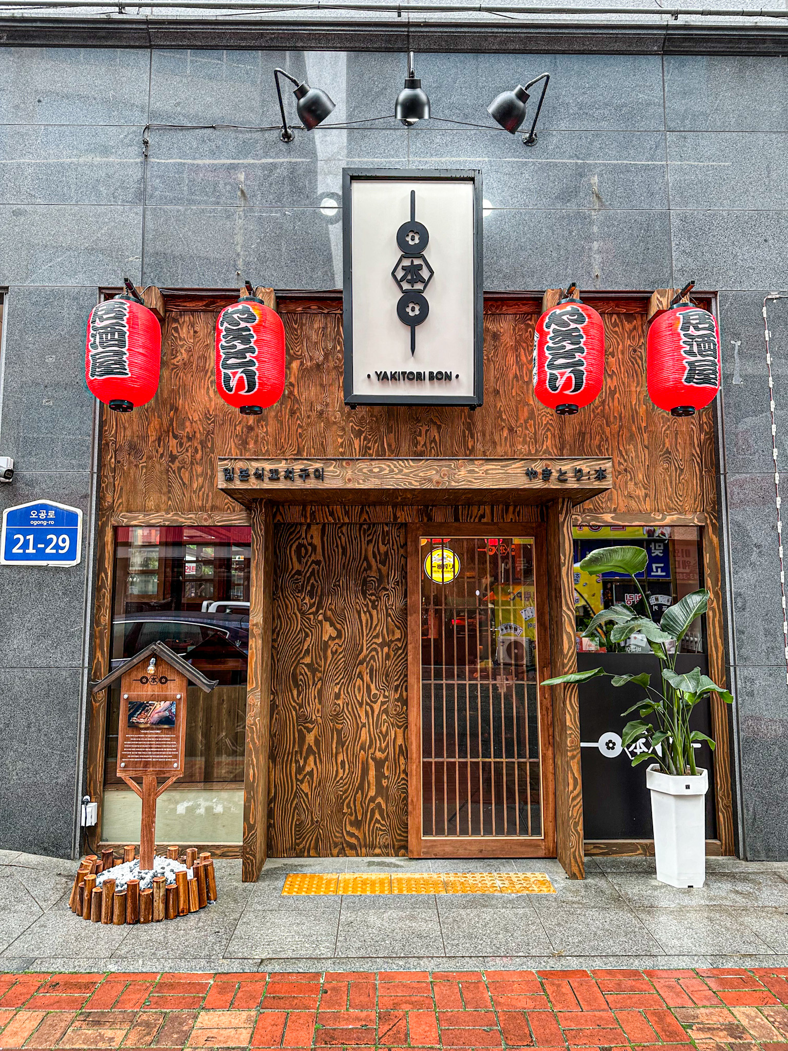 야키토리 본