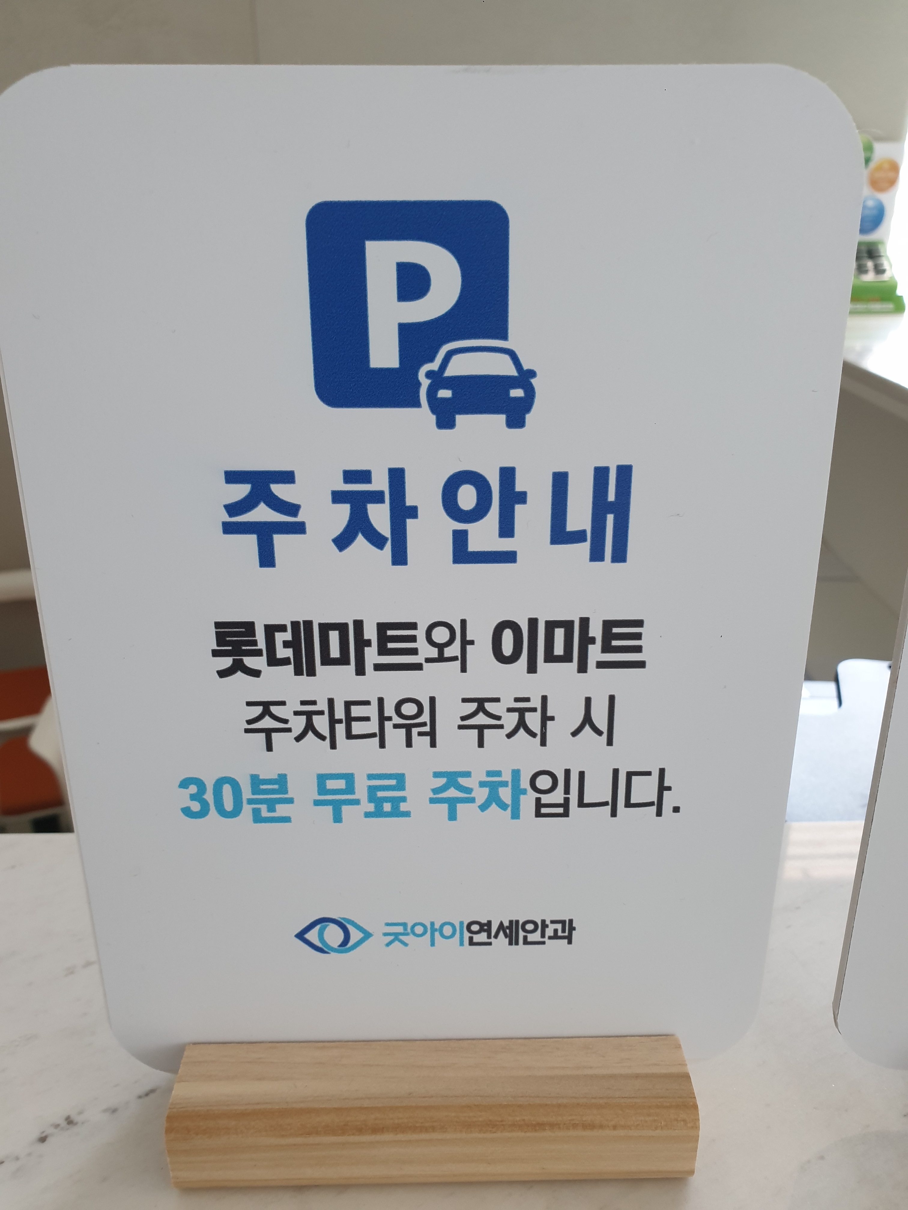 굿아이연세안과의원 대표 이미지