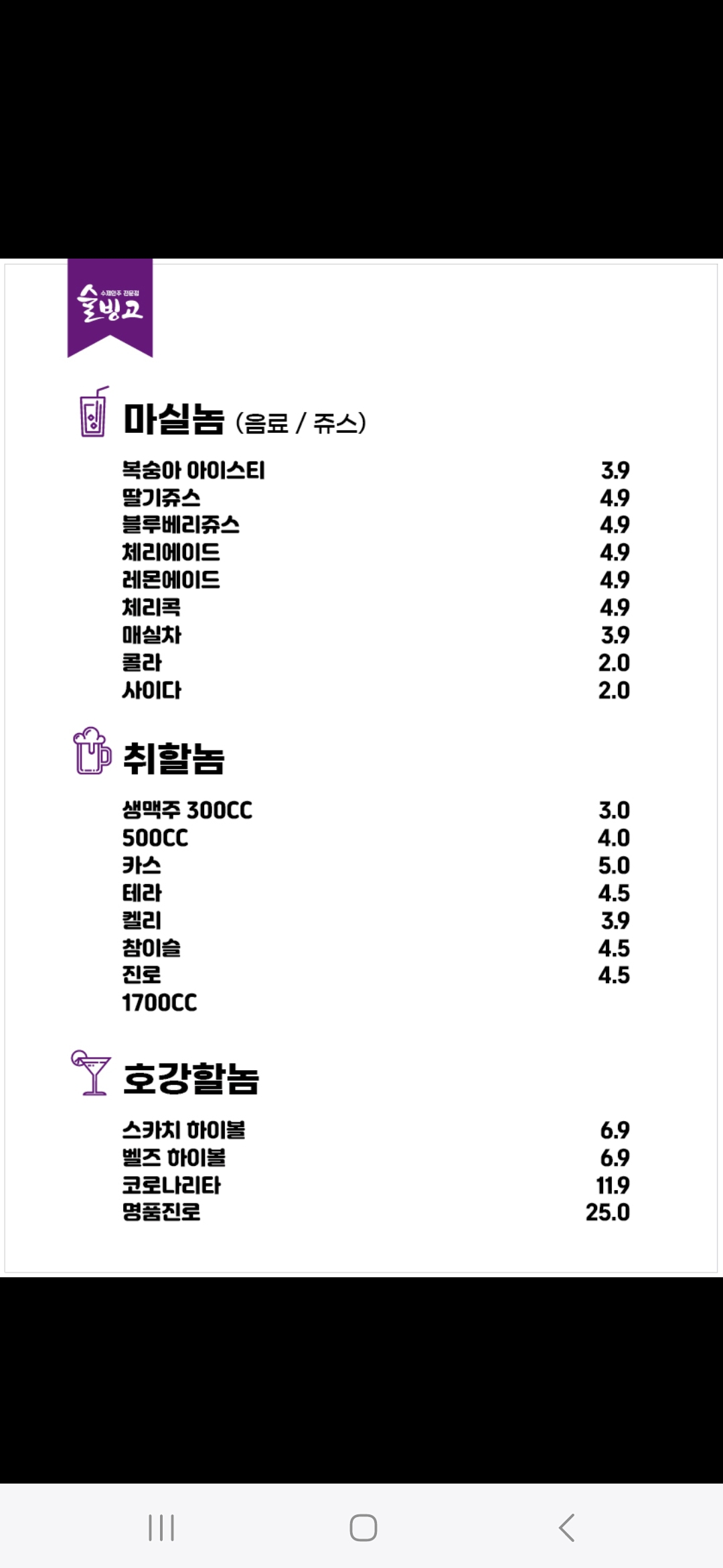 위풍당닭술빙고