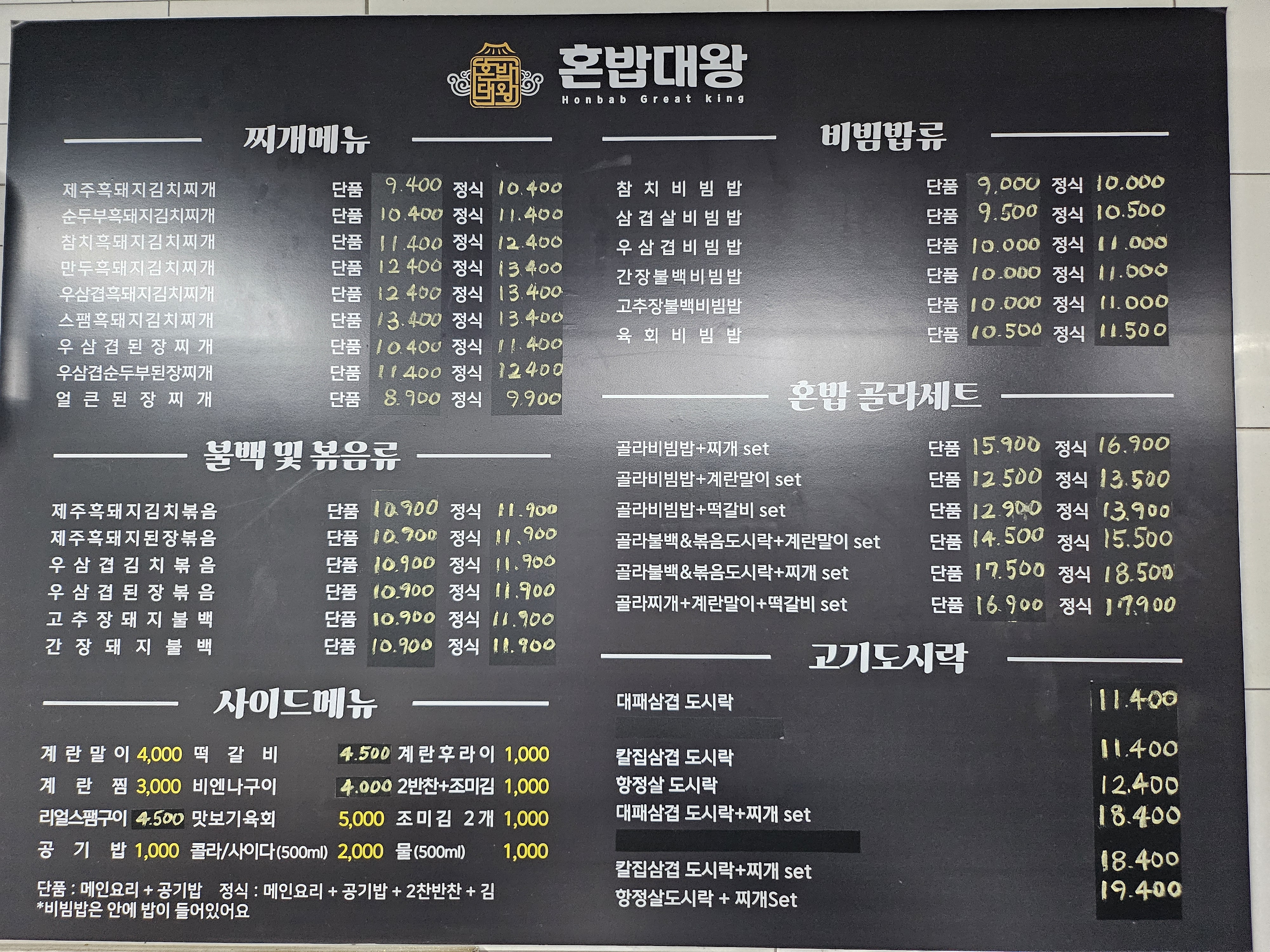 혼밥대왕 상봉점