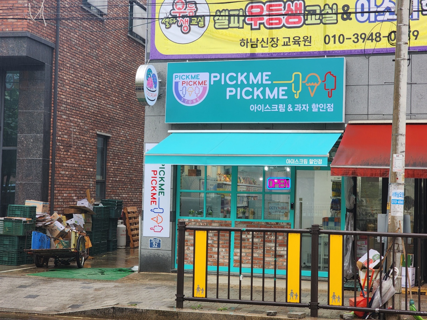 픽미픽미아이스 신장중점