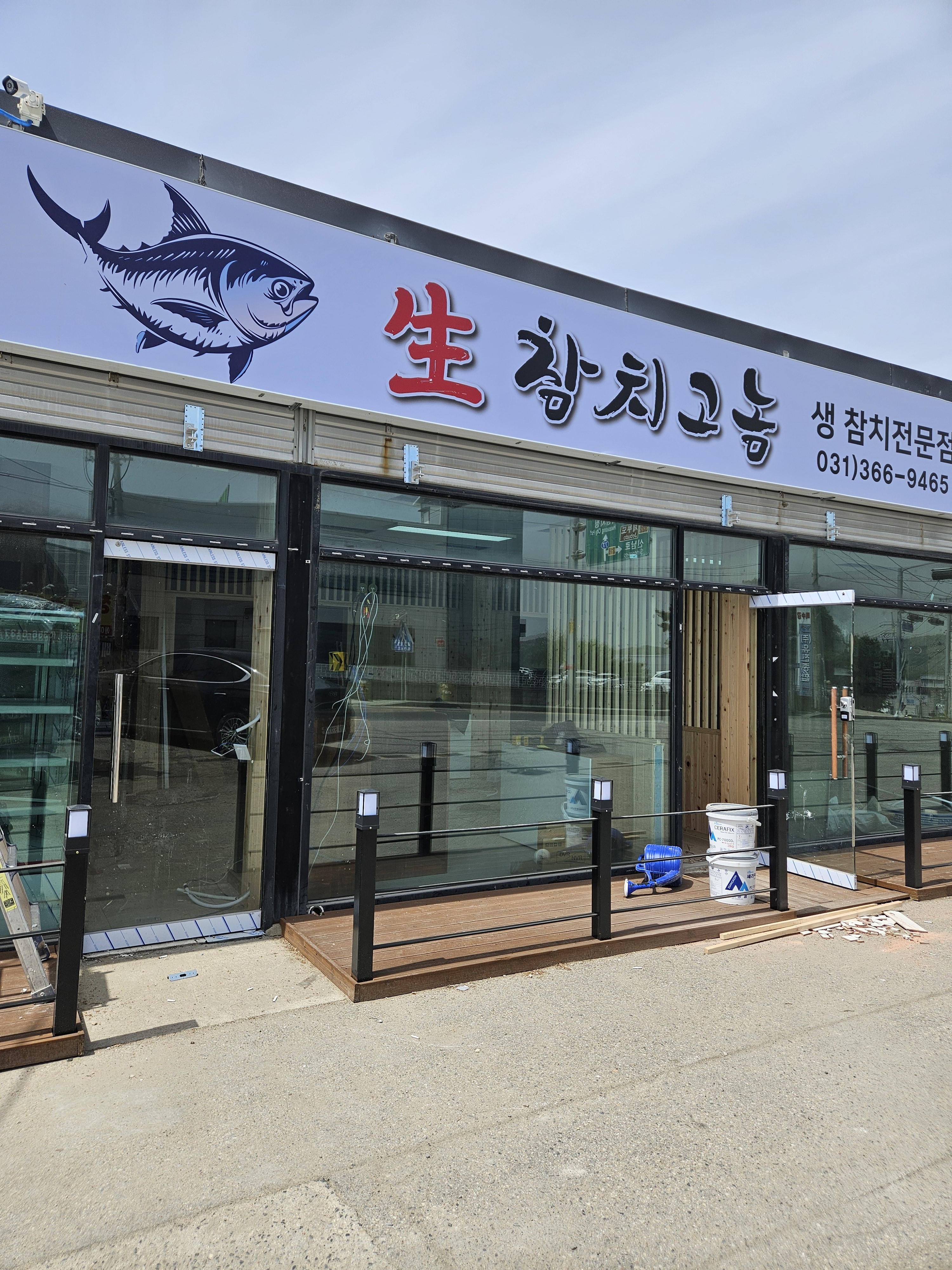 참치고놈