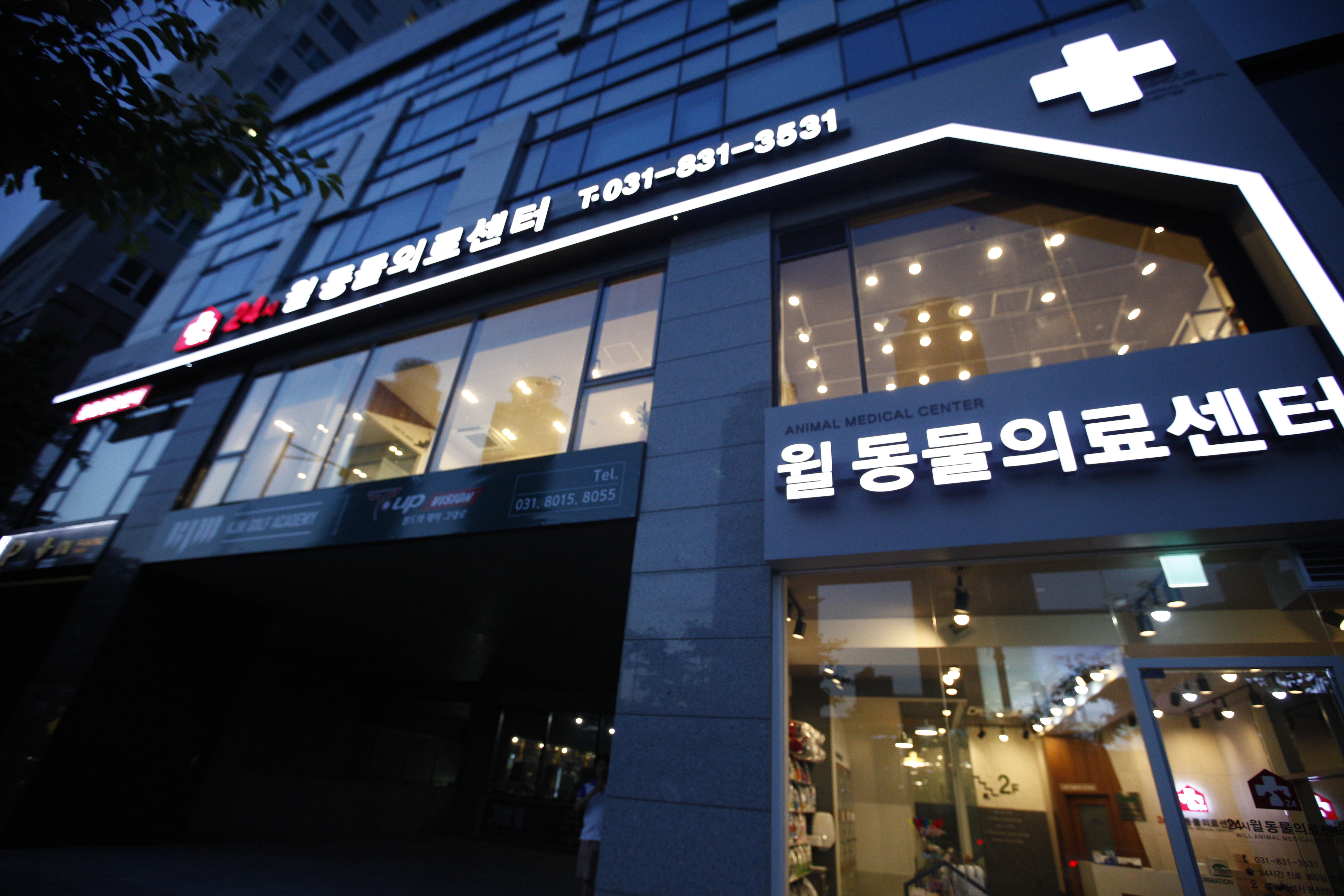 24시동탄윌동물의료센터 대표 이미지