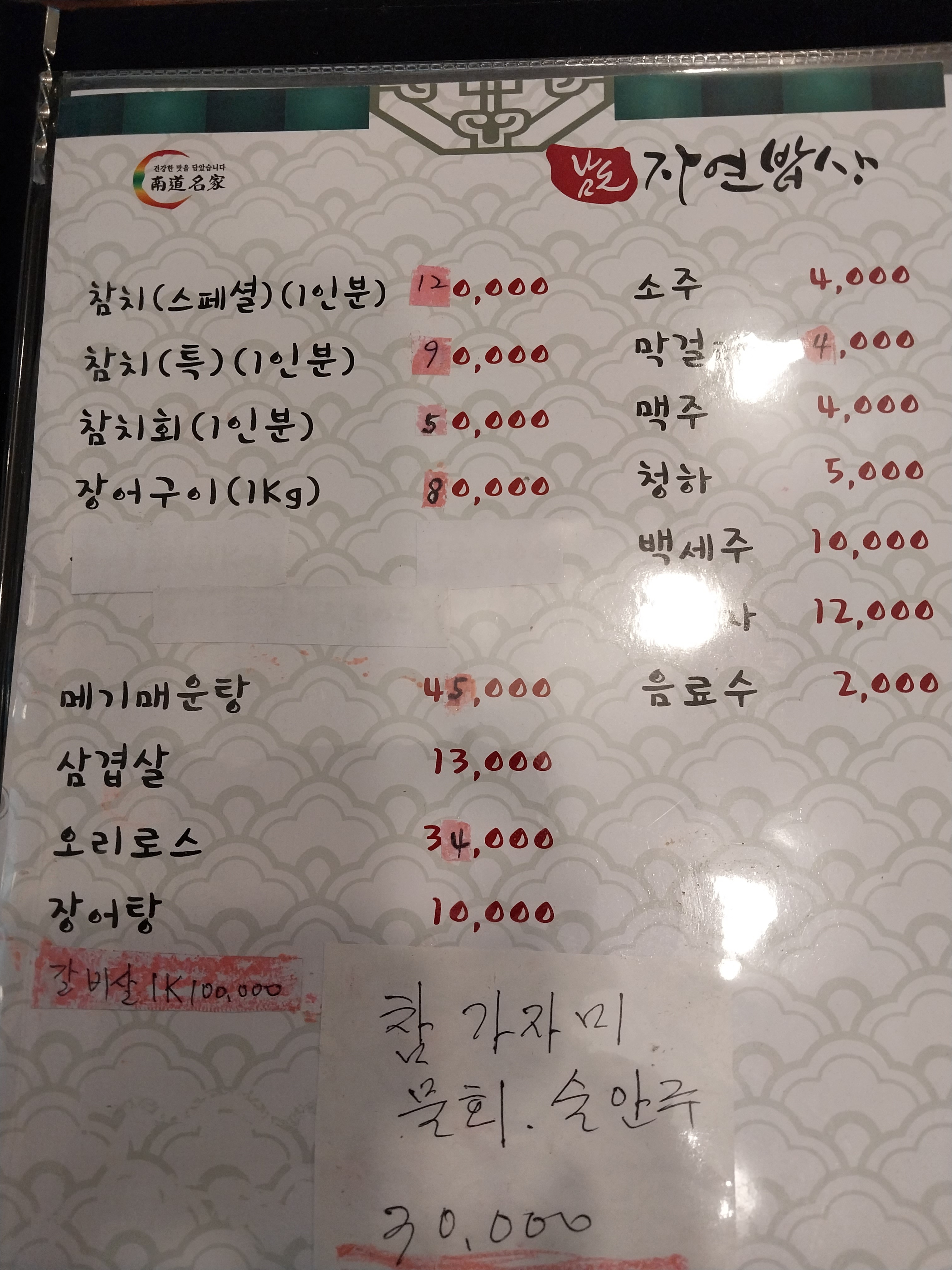 이박사남도자연밥상