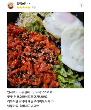 고기듬뿍 대왕비빔밥 도촌지점