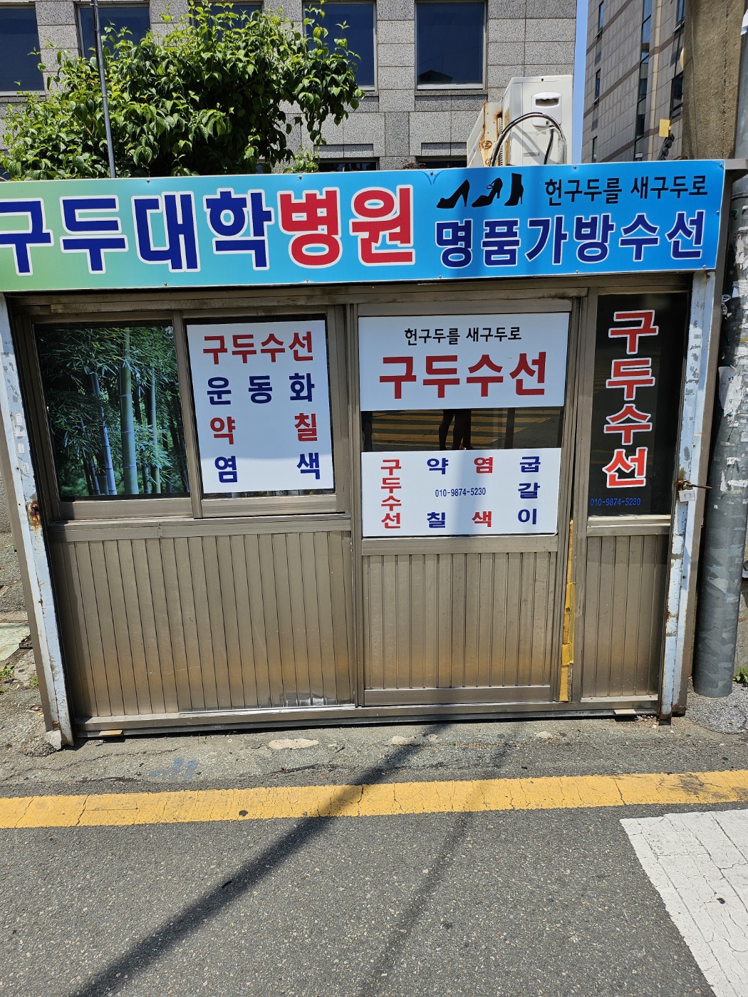 구두대학병원
