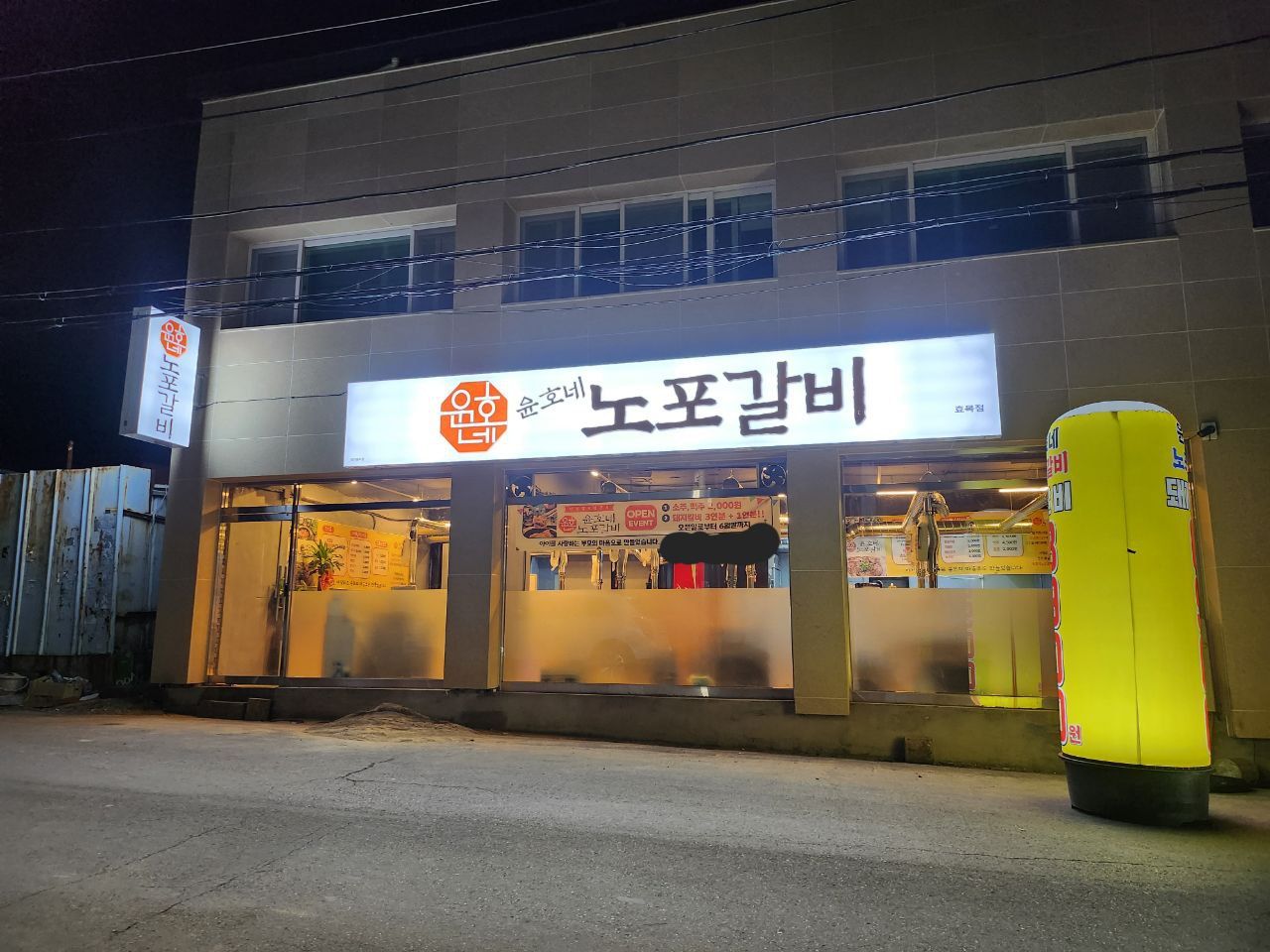 소갈비잘하는 맛집 추천합니다 대구 동구에서 우수업체 소갈비전문점 방문해 보세요 윤호네노포갈비 효목점
