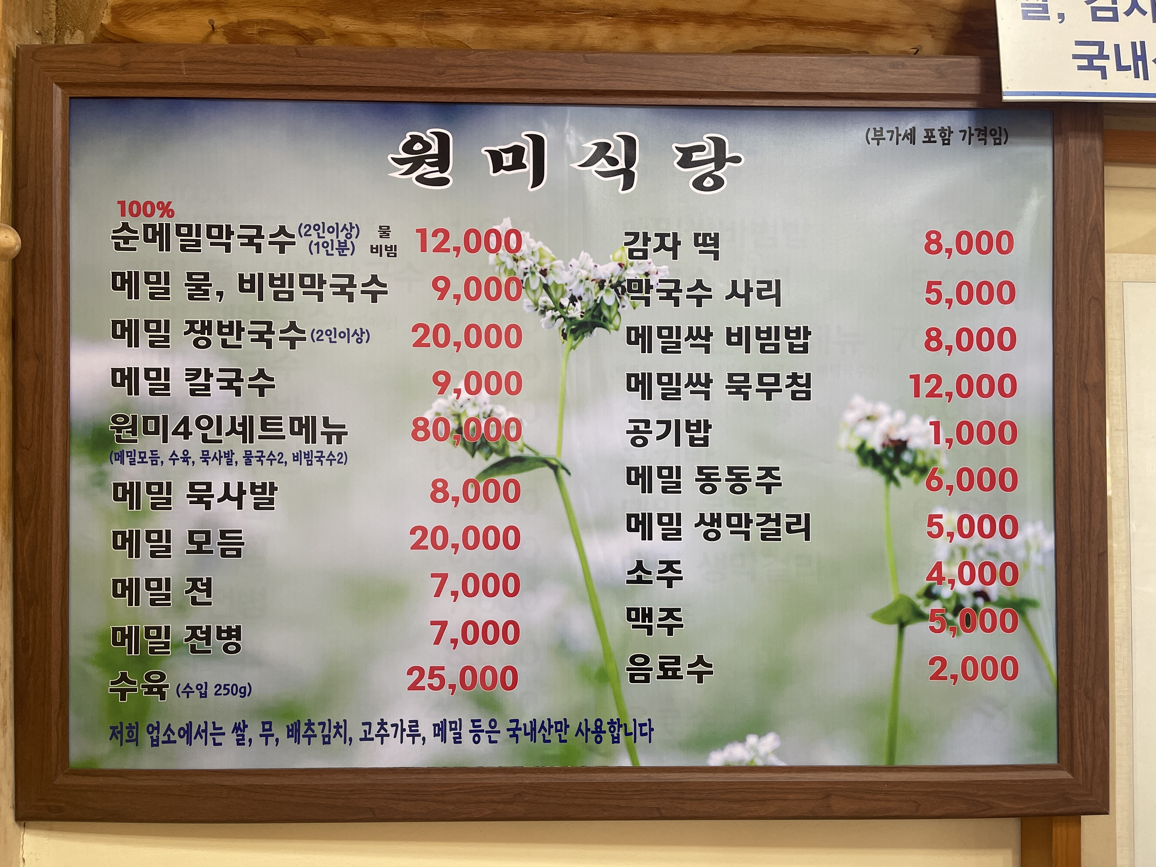 원미식당