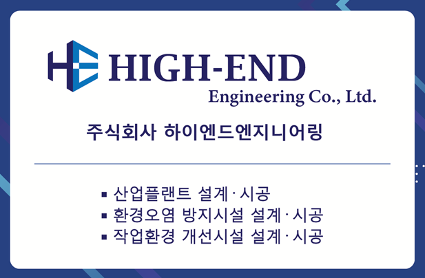 하이엔드엔지니어링