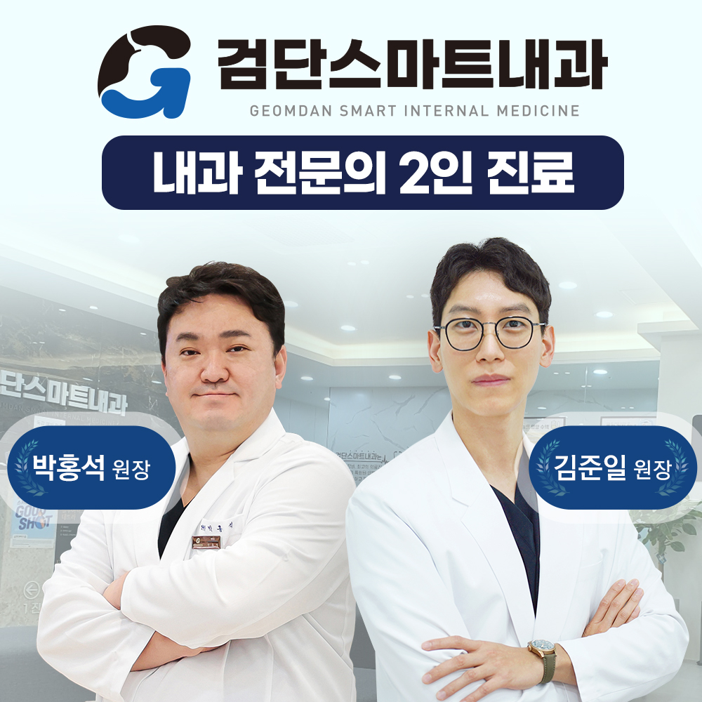 검단스마트내과의원