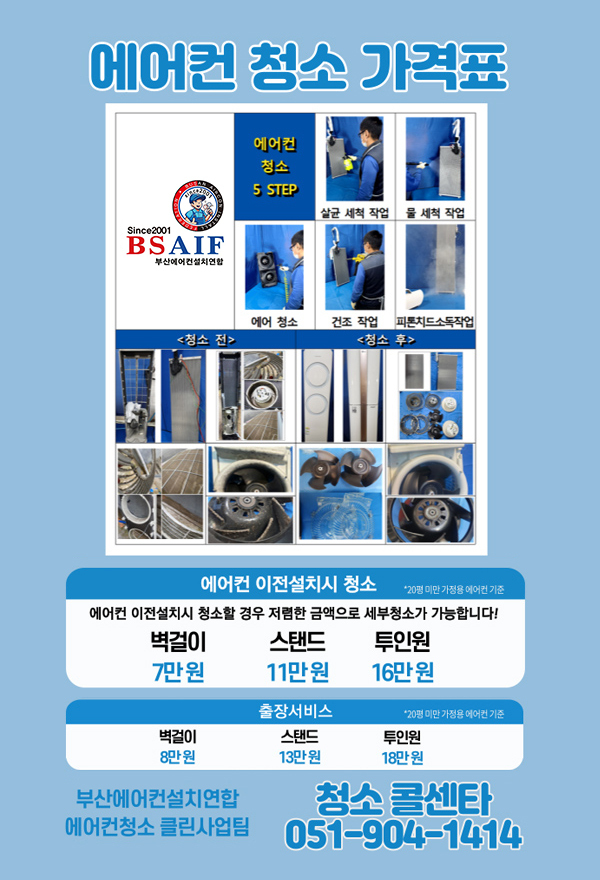 부산에어컨설치연합
