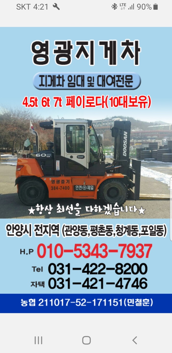 안양지게차