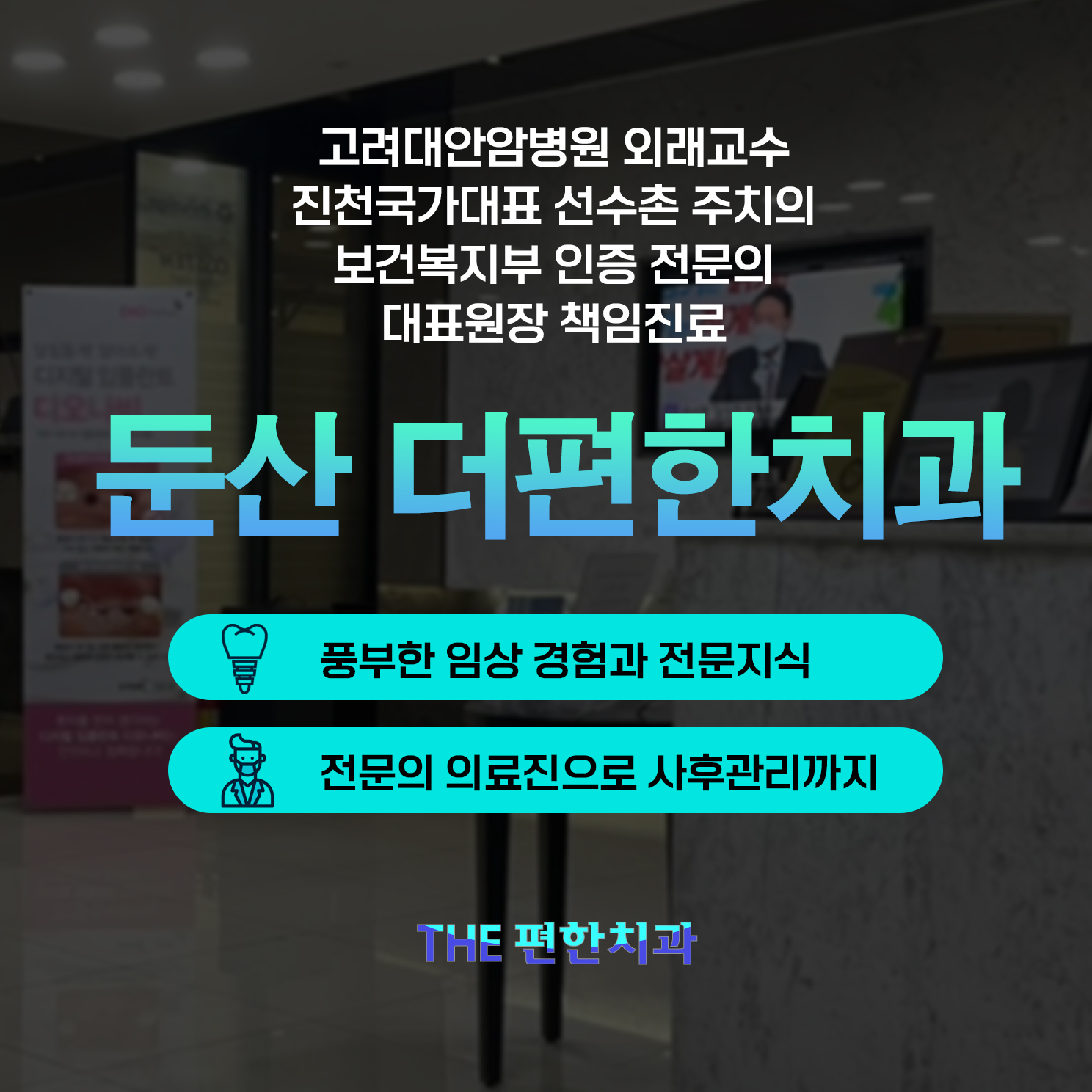 더편한치과의원