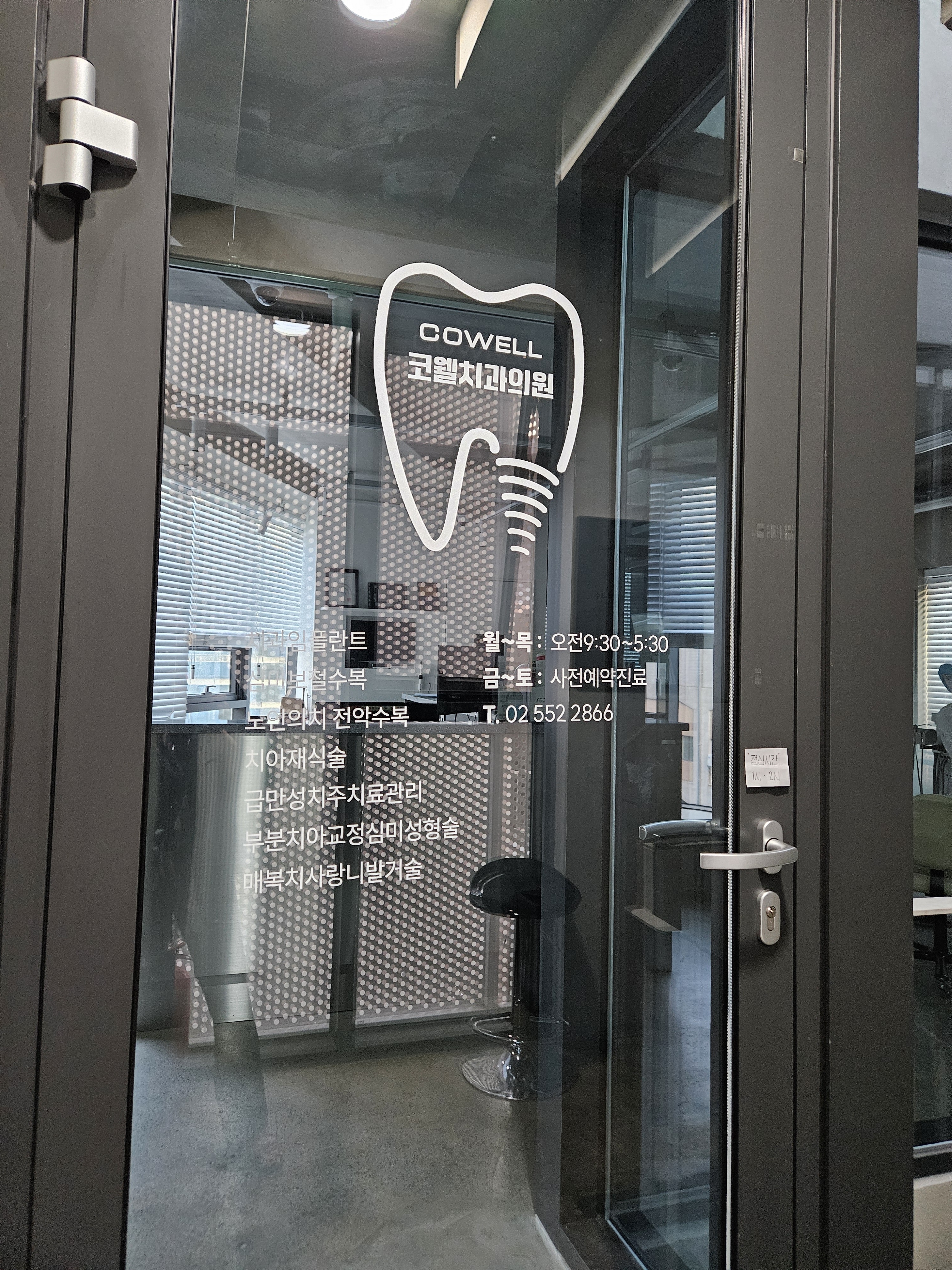 코웰치과의원 대표 이미지