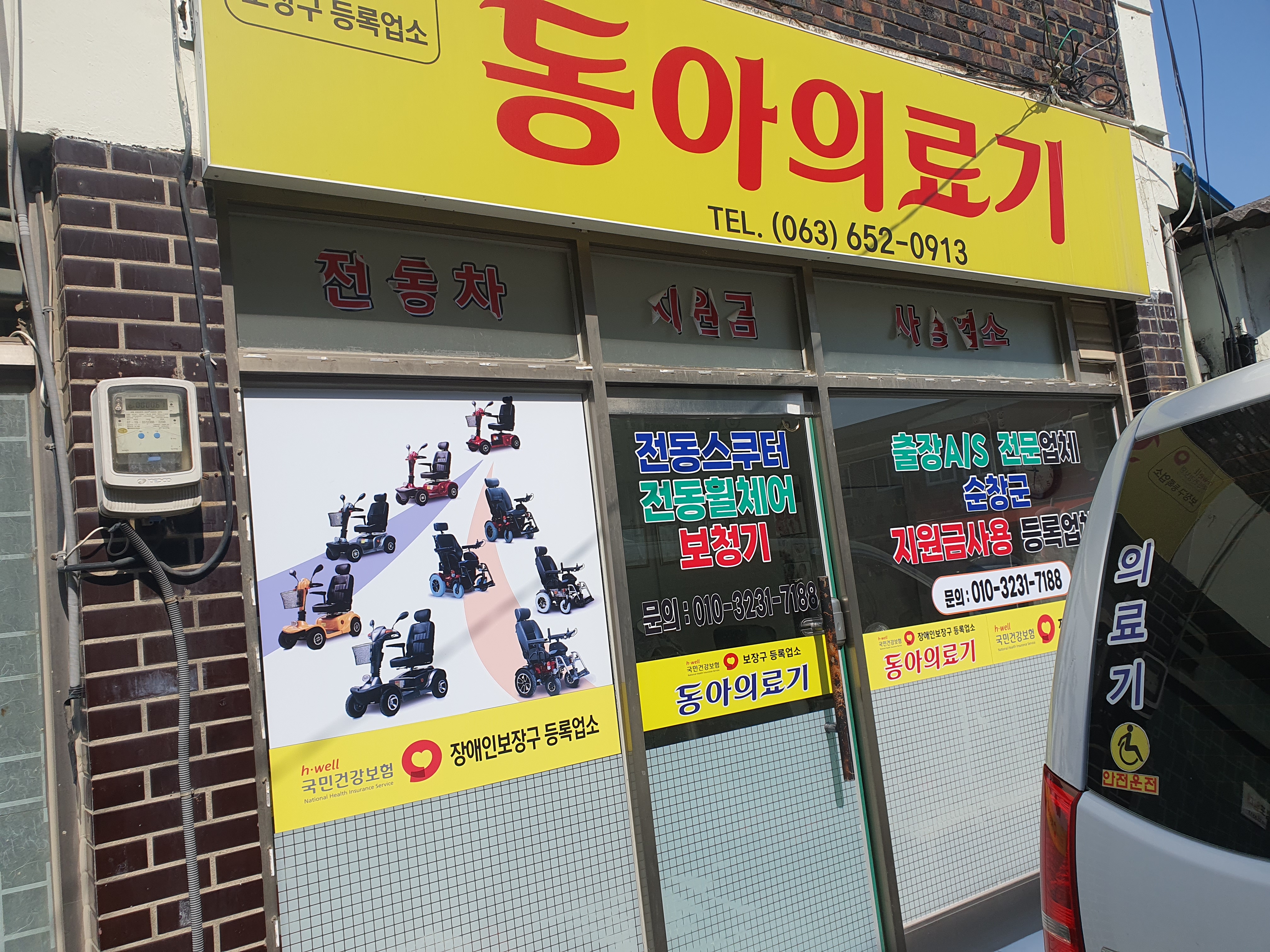 동아의료기
