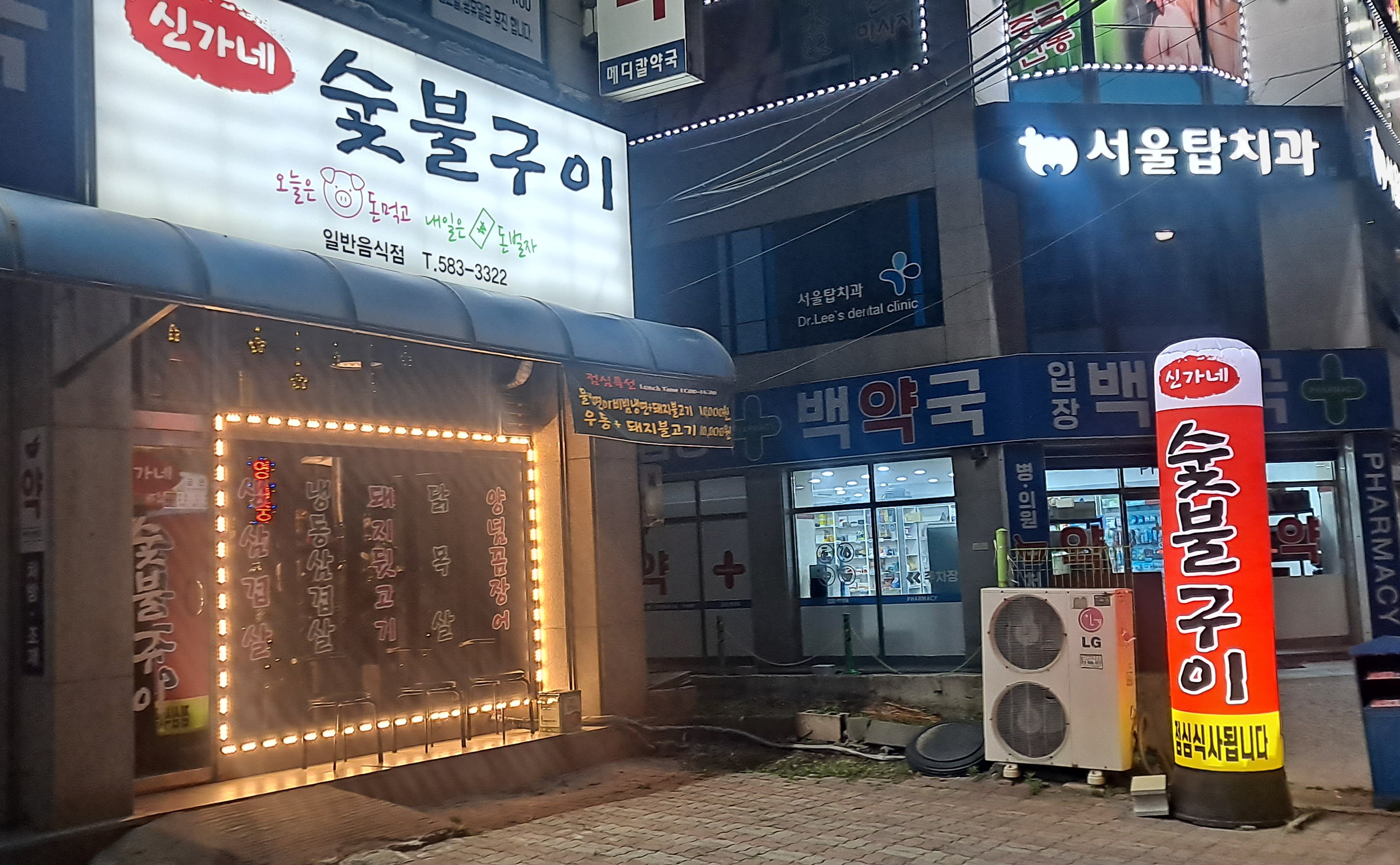 신가네숯불구이