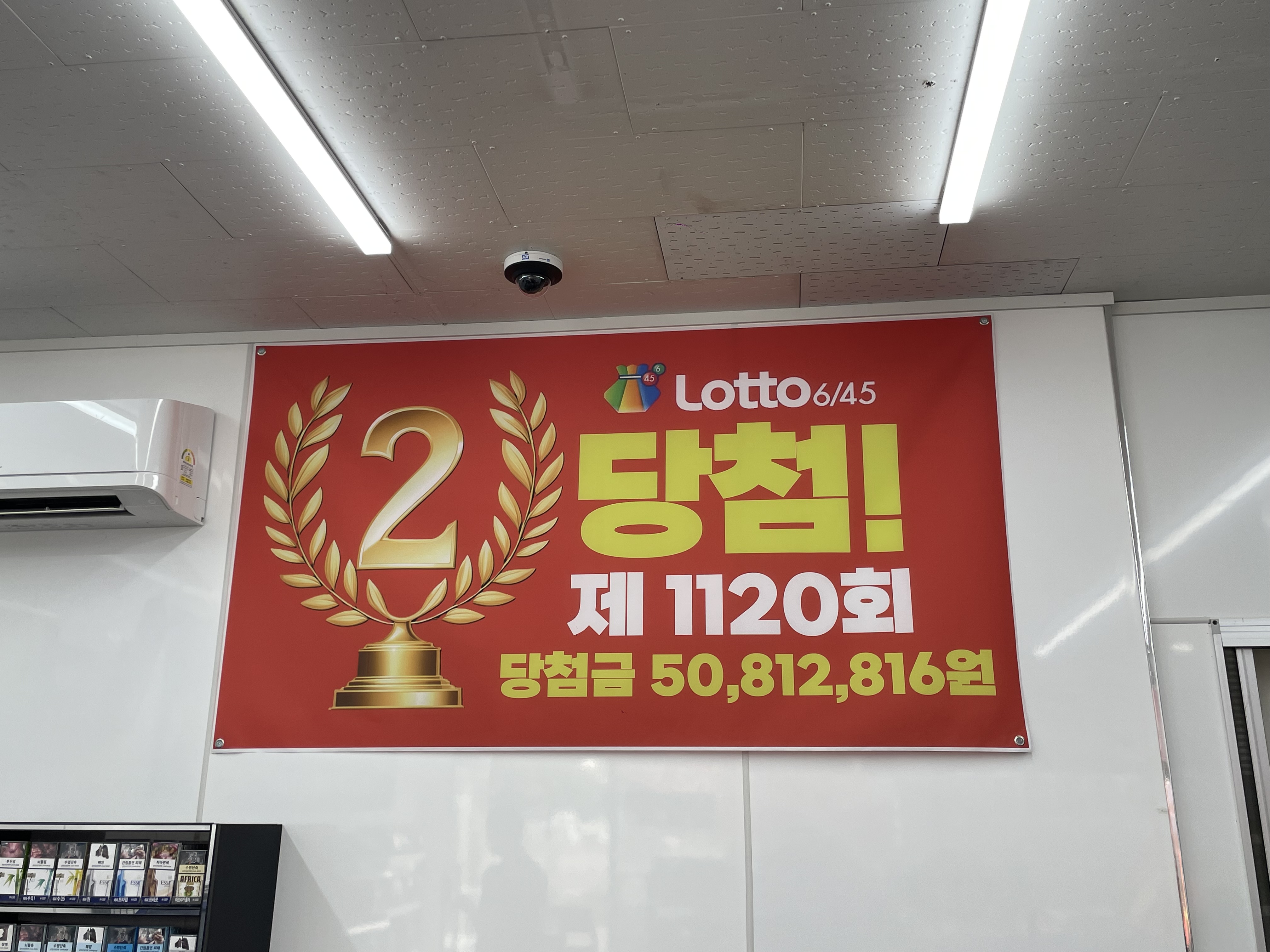 로또명당편의점