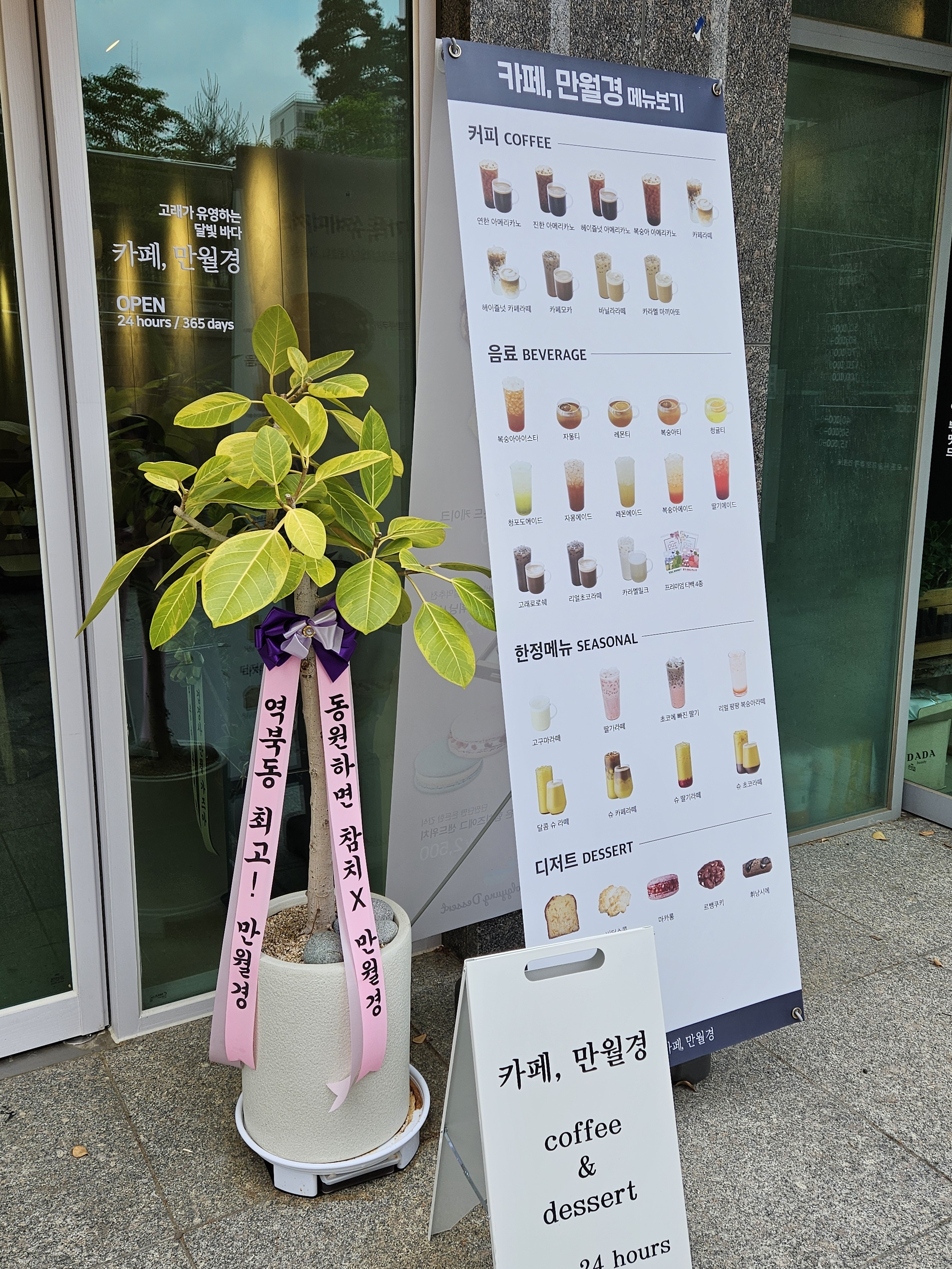 카페만월경 용인명지대역점