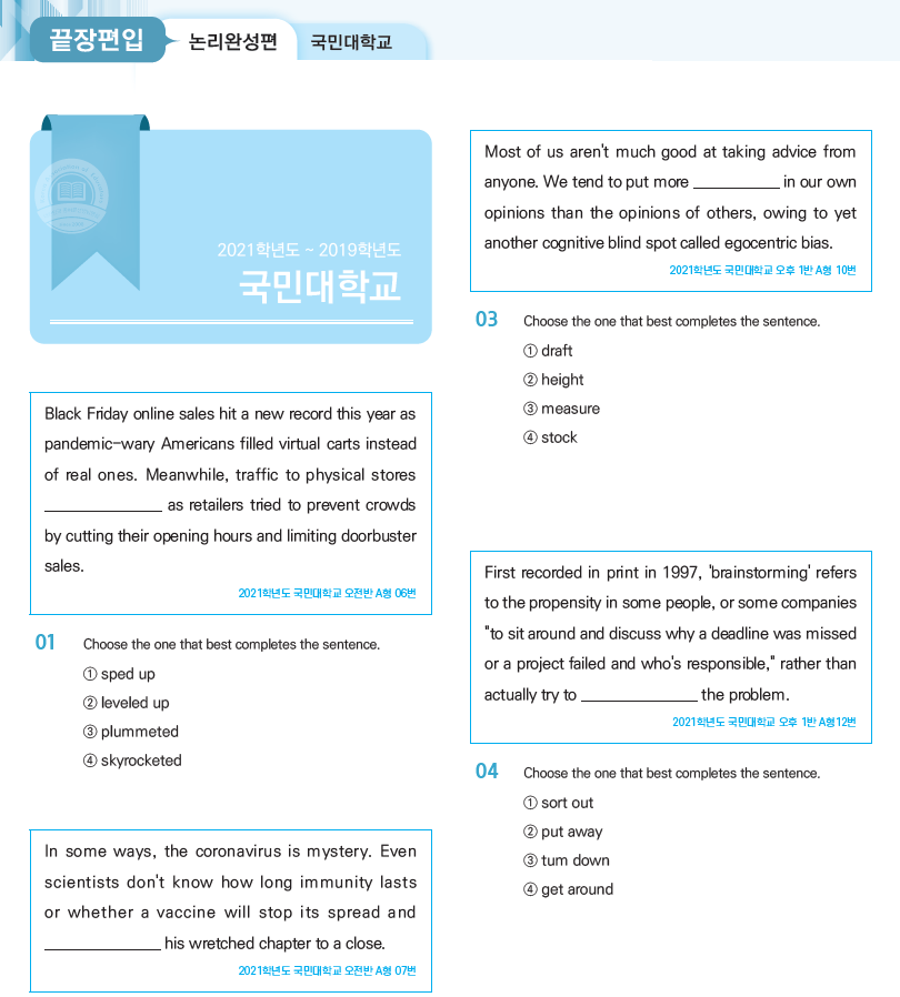 끝장편입 학원
