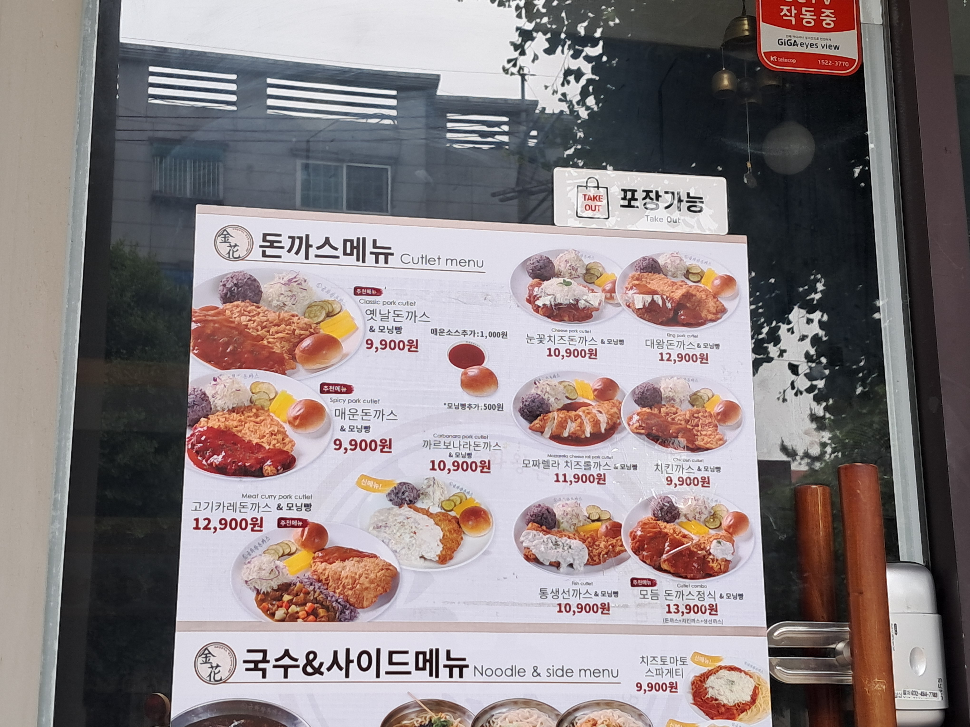 금화왕돈까스 인천만수점