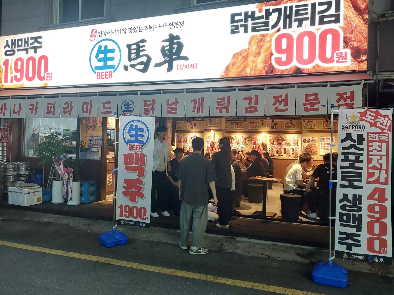 생마차 대전우송대점