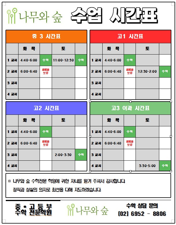 나무와숲수학학원