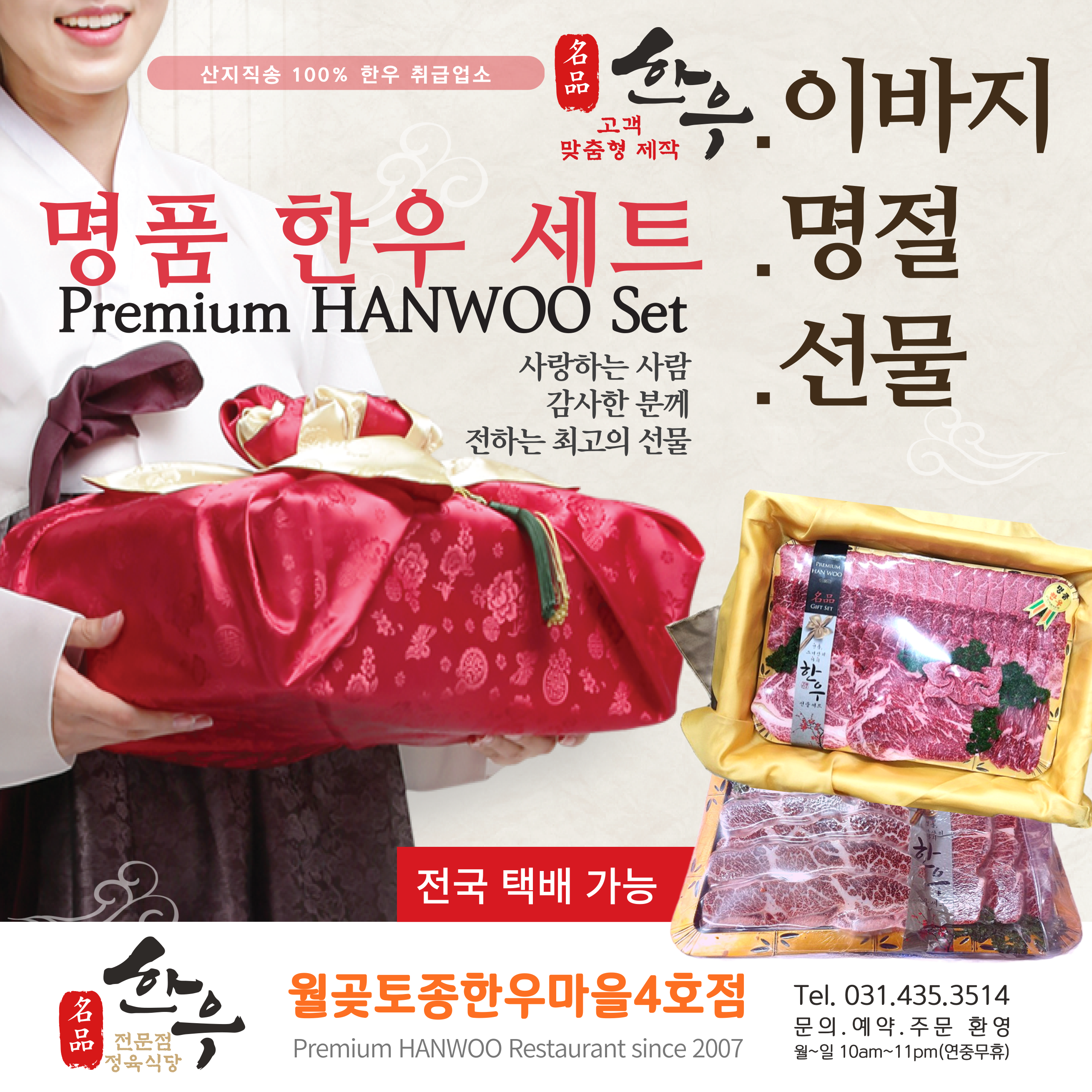 월곶토종한우마을4호점