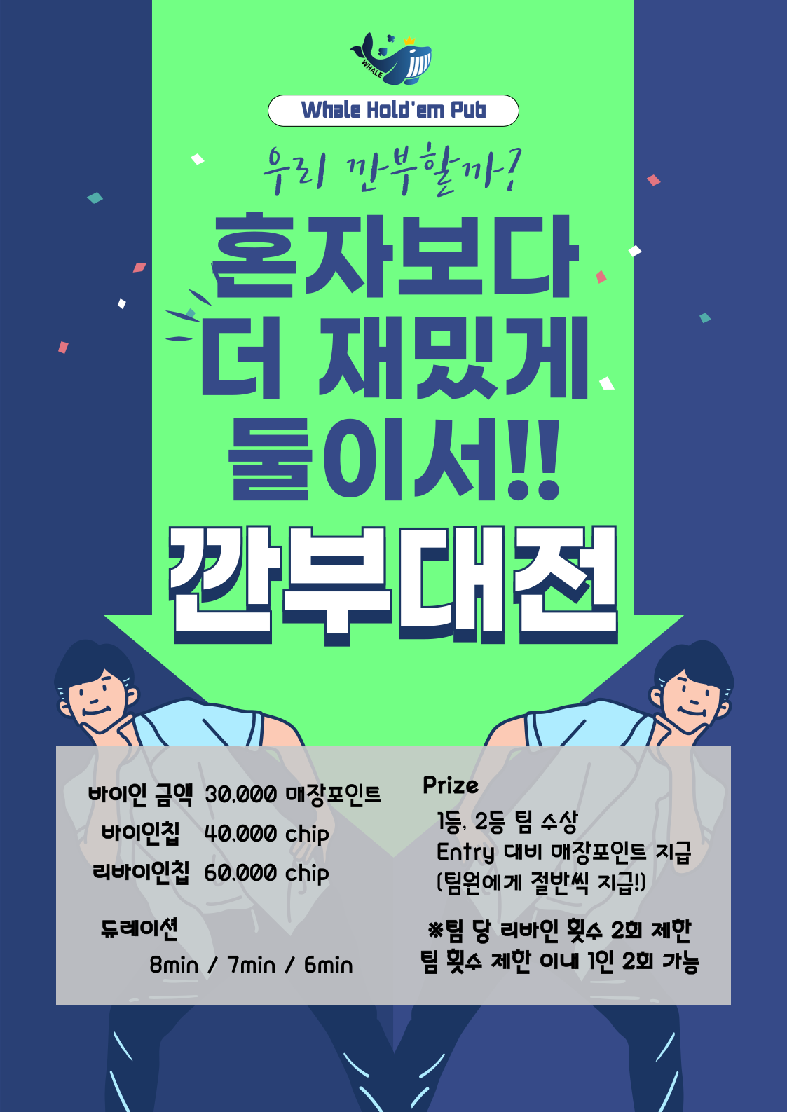 웨일홀덤펍
