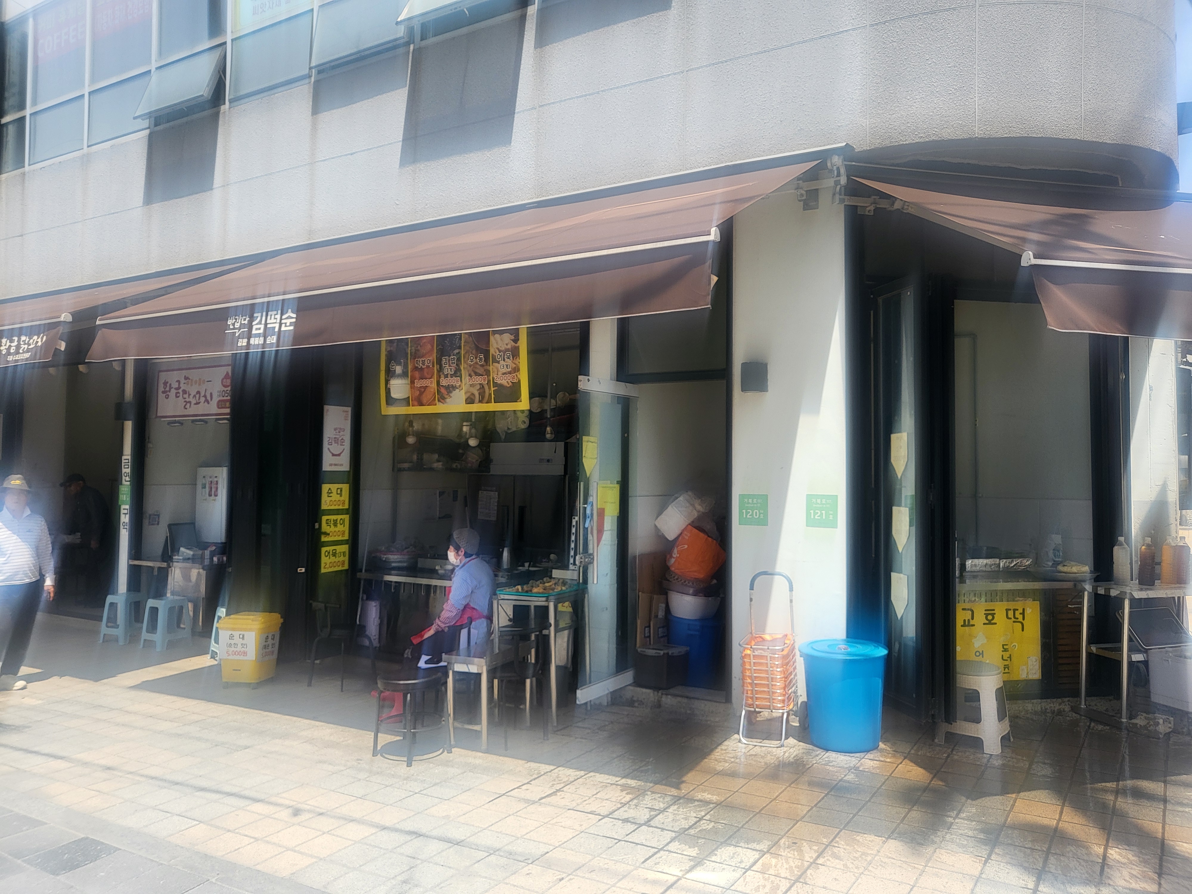 반갑다김떡순