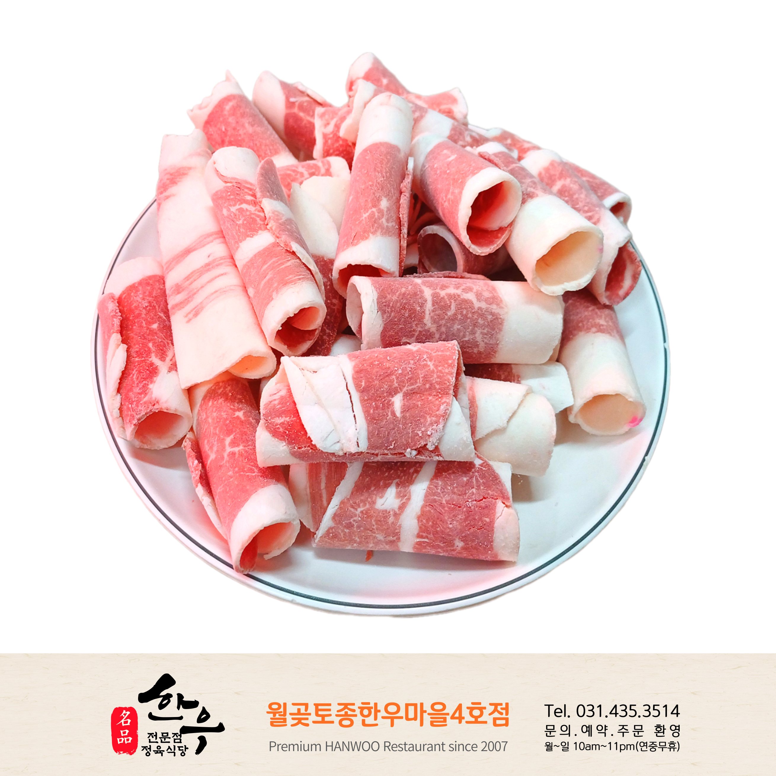 월곶토종한우마을4호점
