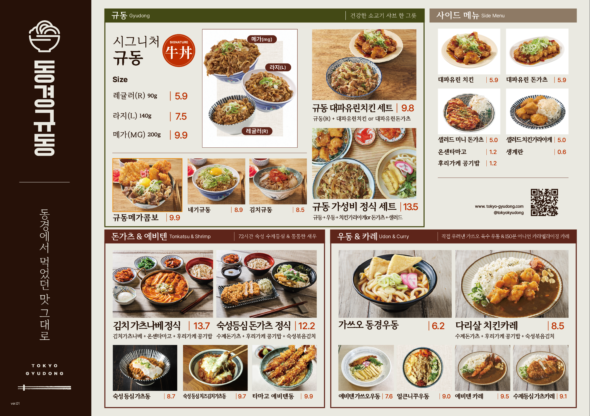 동경규동 연수구청점