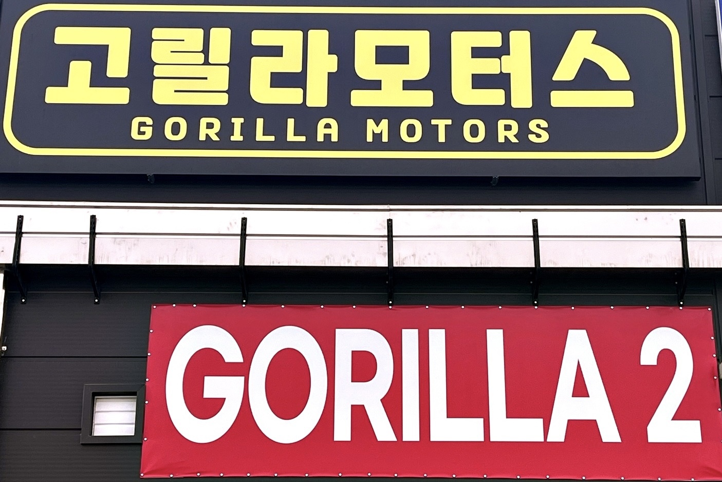 고릴라모터스2 대표 이미지