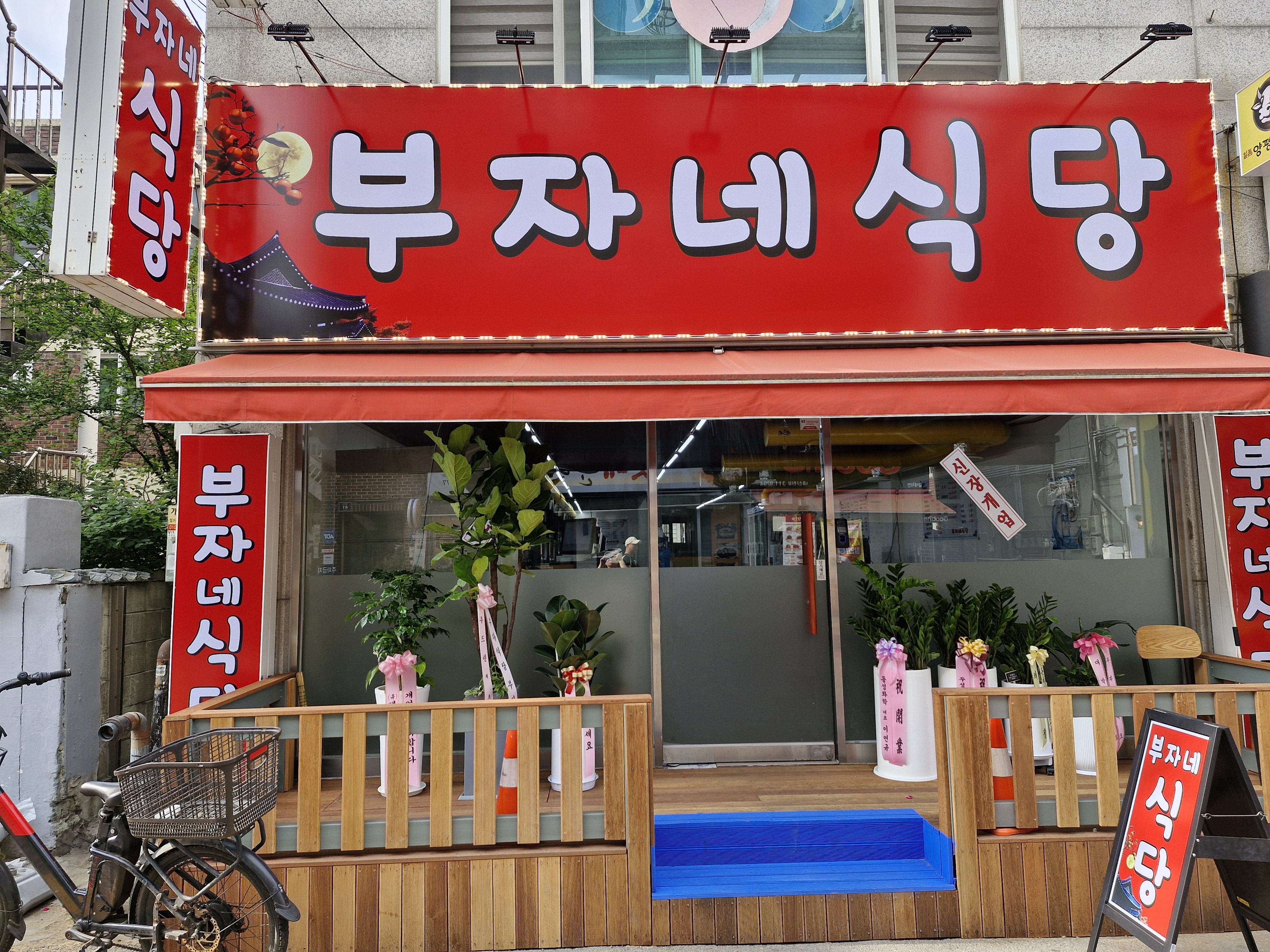 부자네식당