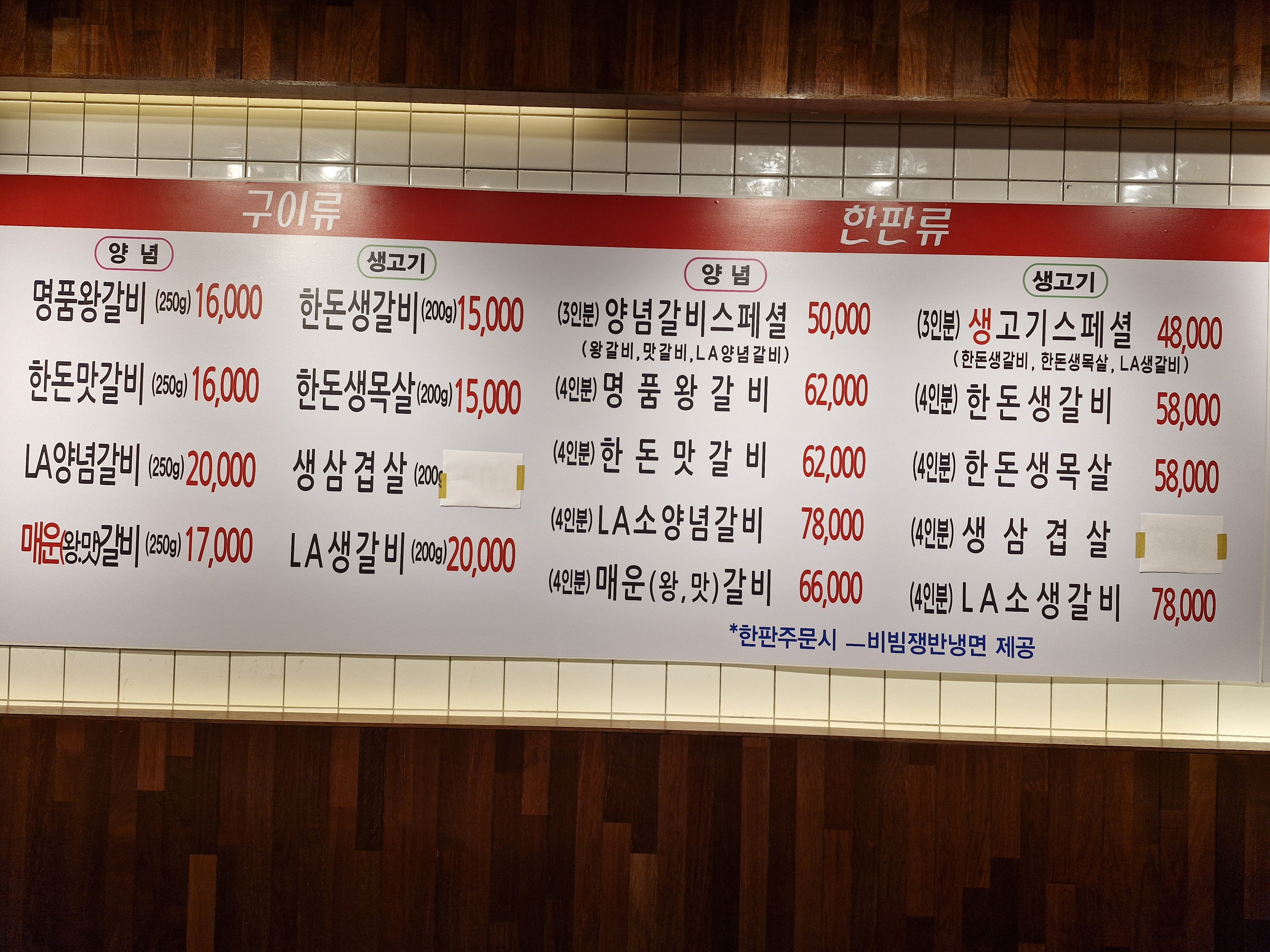 왕손숯불구이