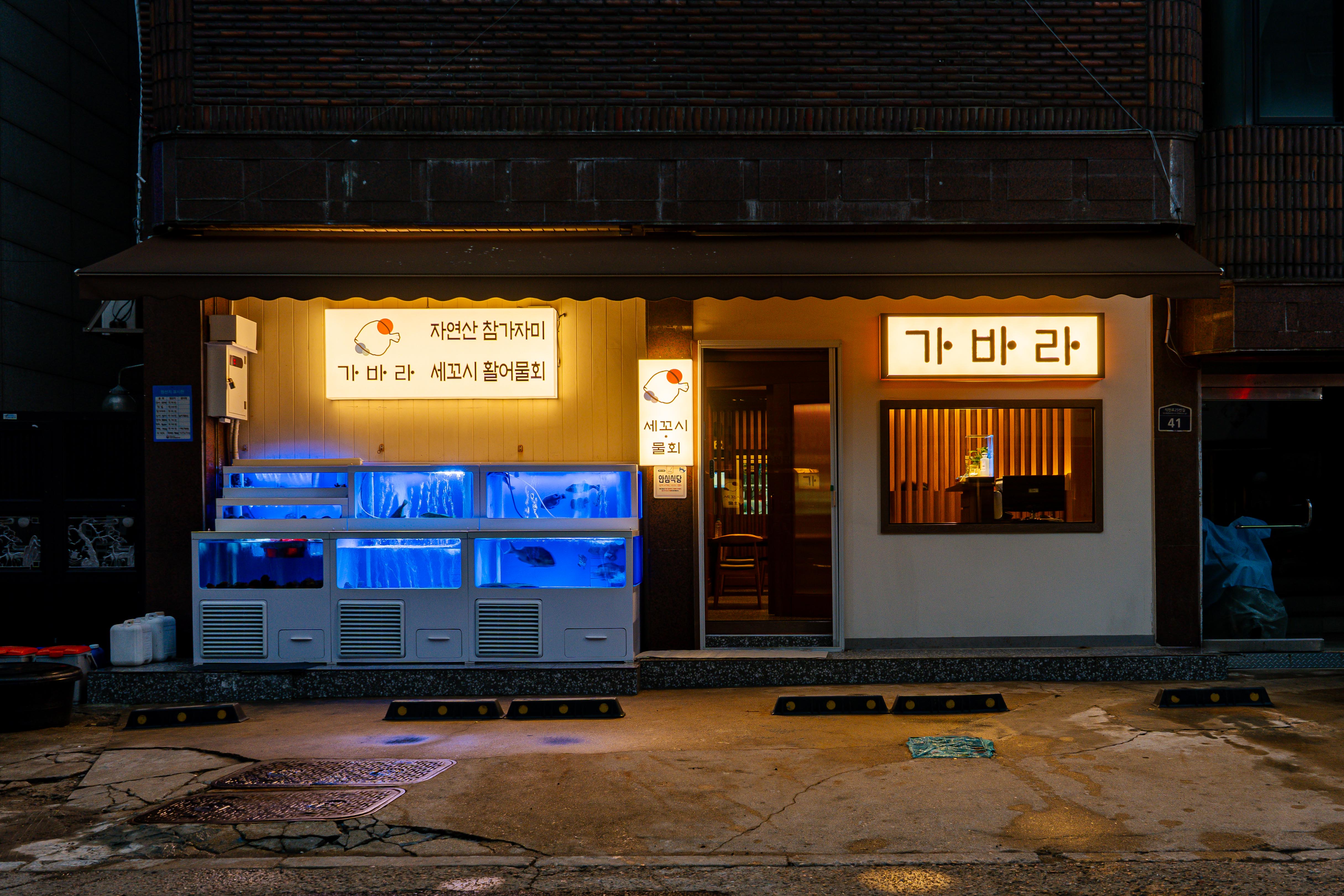 가바라 부천송내점