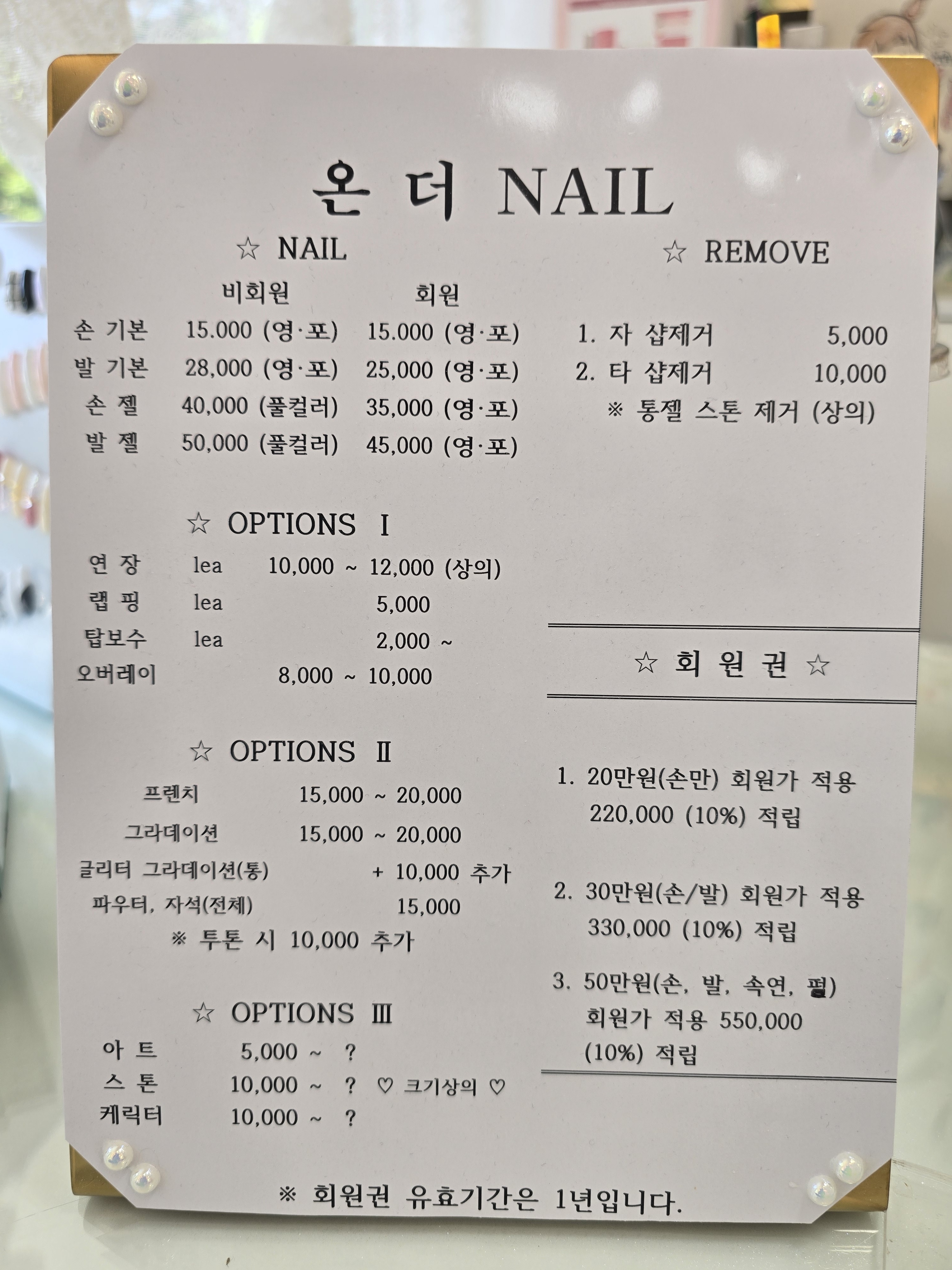 온더네일