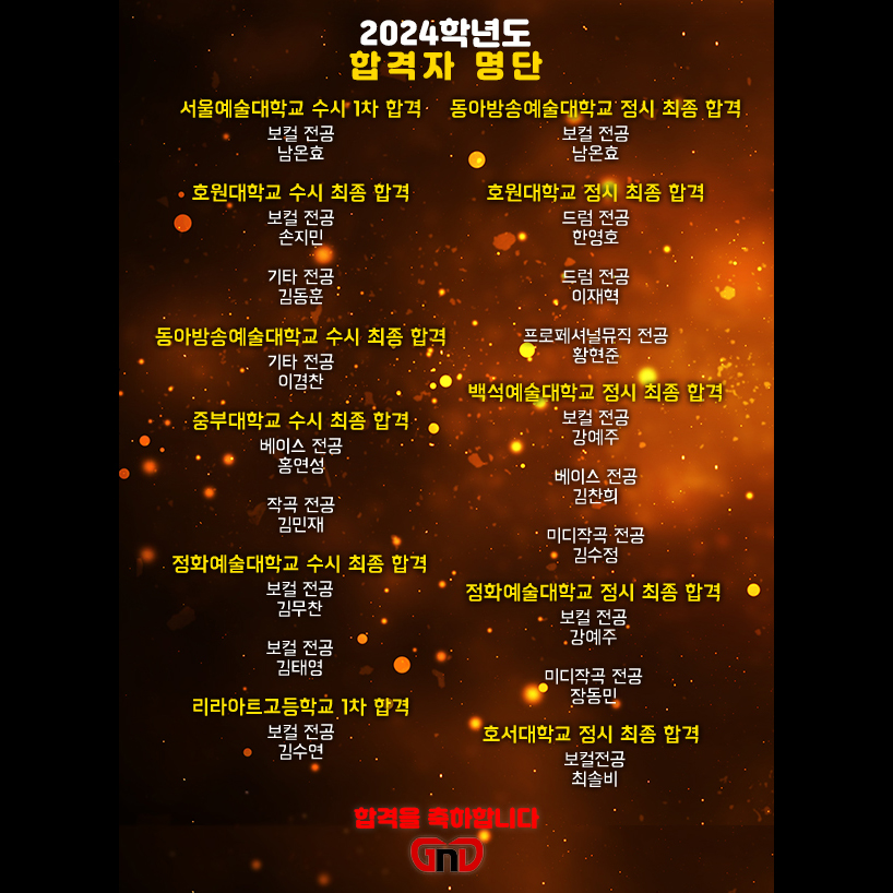 지앤디실용음악학원