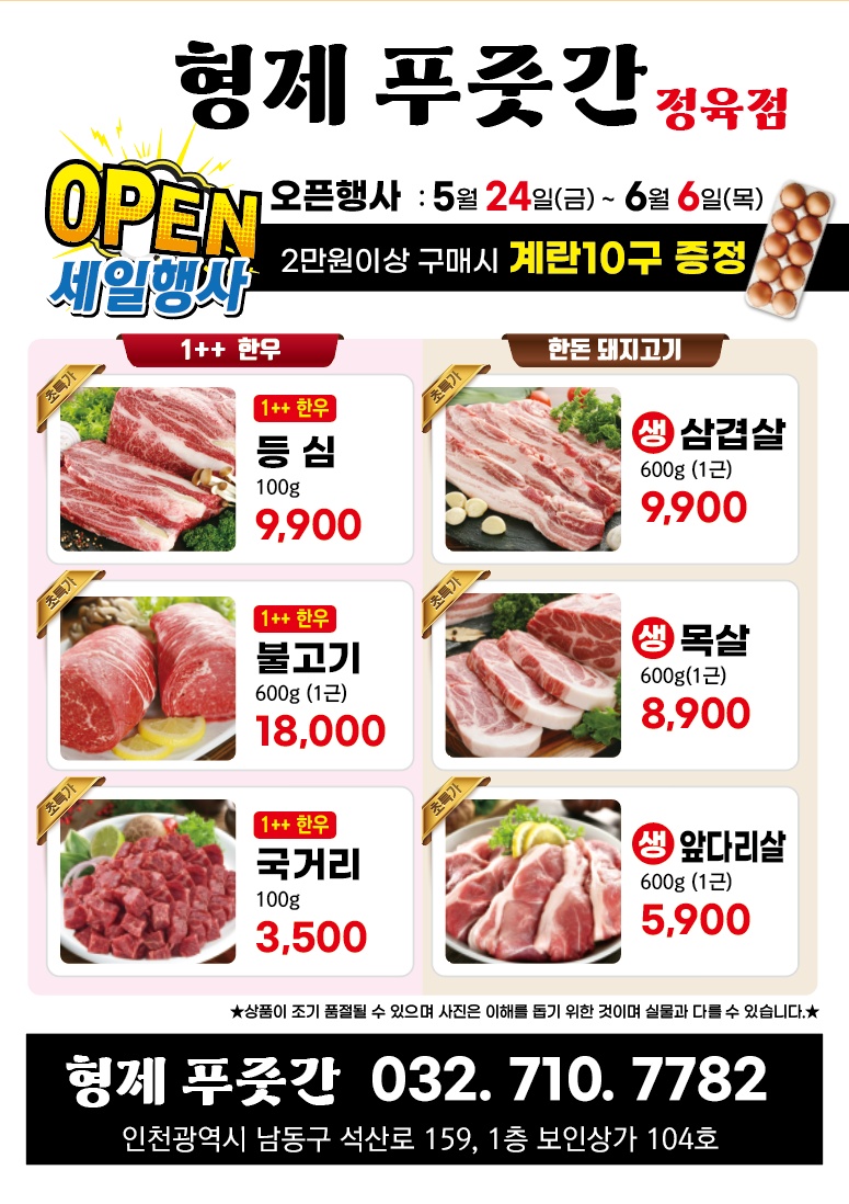 형제푸줏간
