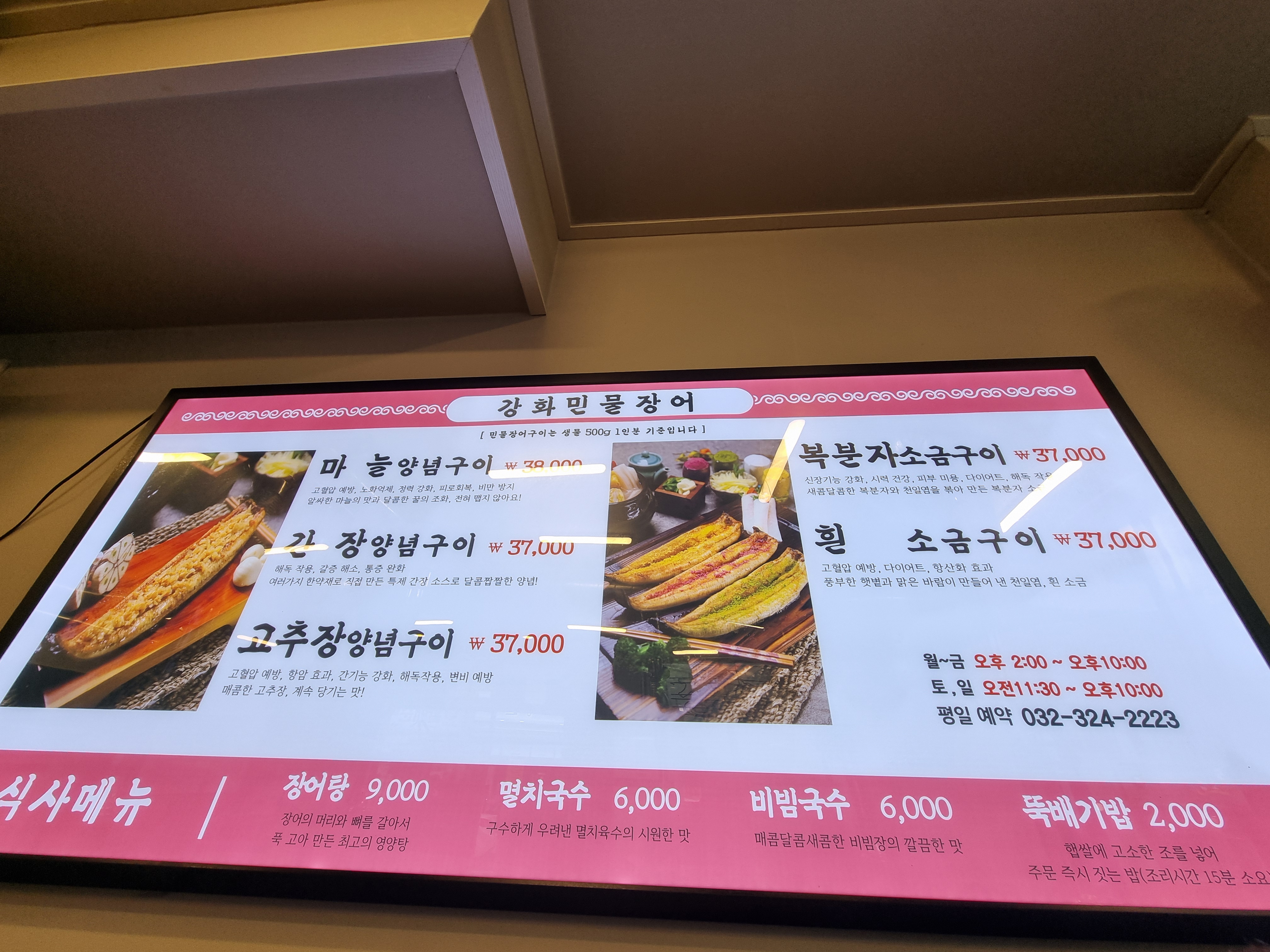 강화민물장어