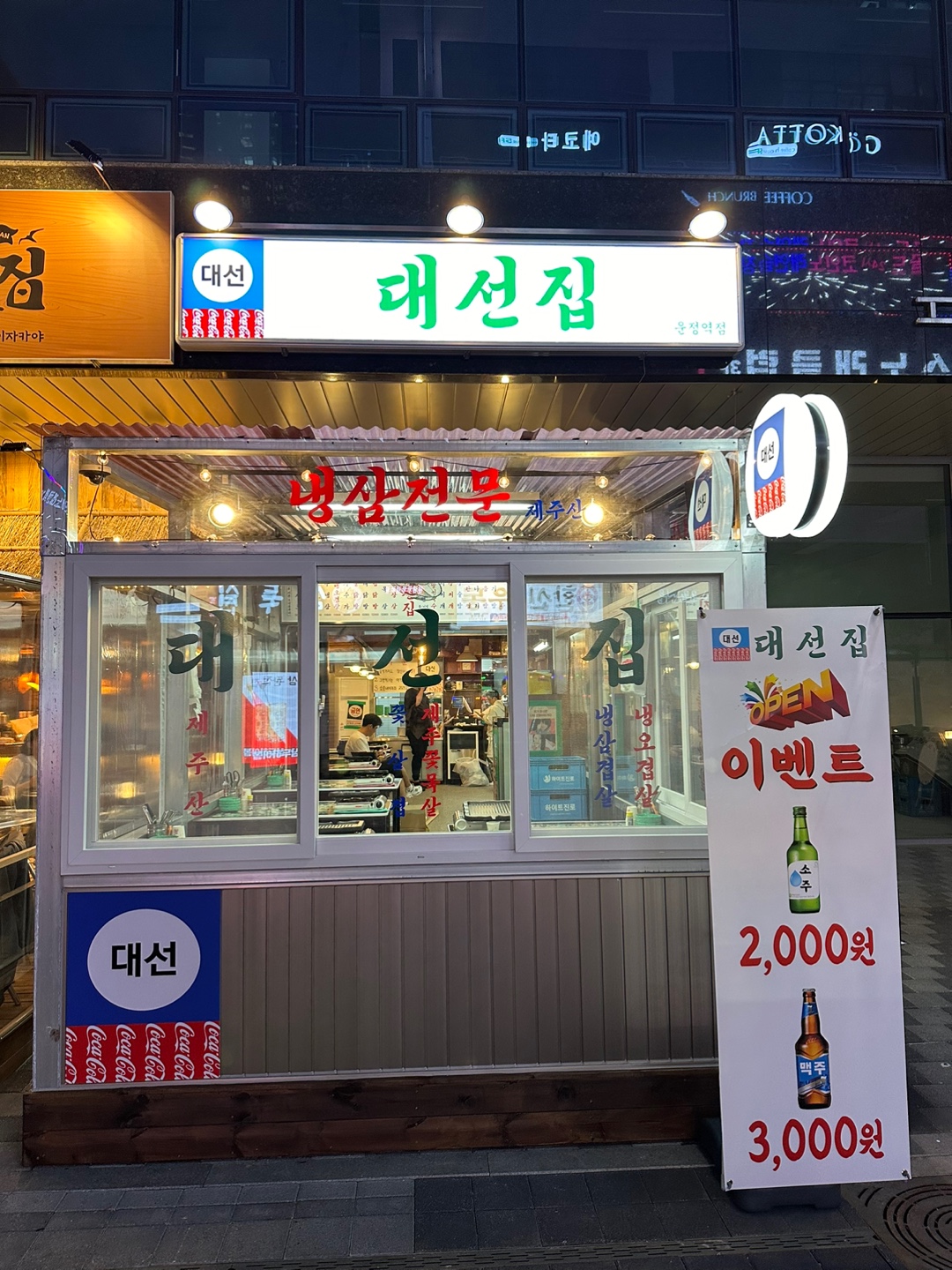 대선집 운정역점 설명사진