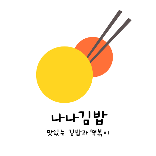 나나김밥