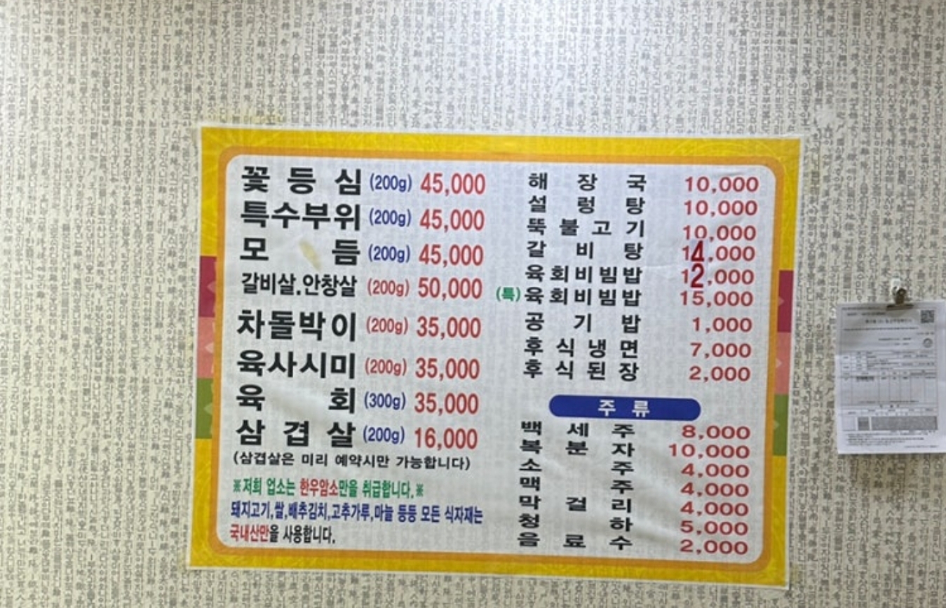 강원정육점한우전문식당