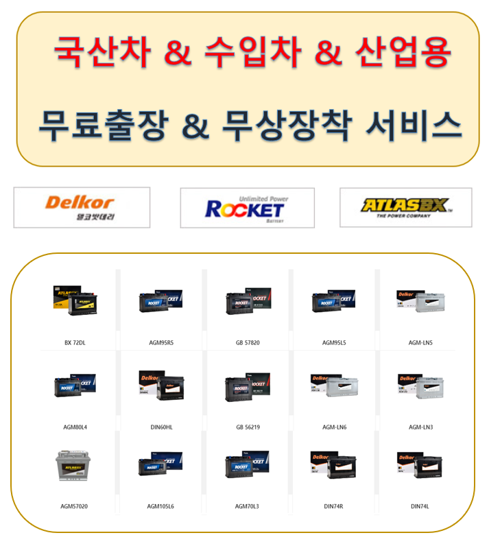 삼산동출장배터리교체 자동차밧데리할인매장