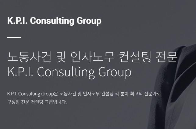 노무법인 한국노사관계연구원