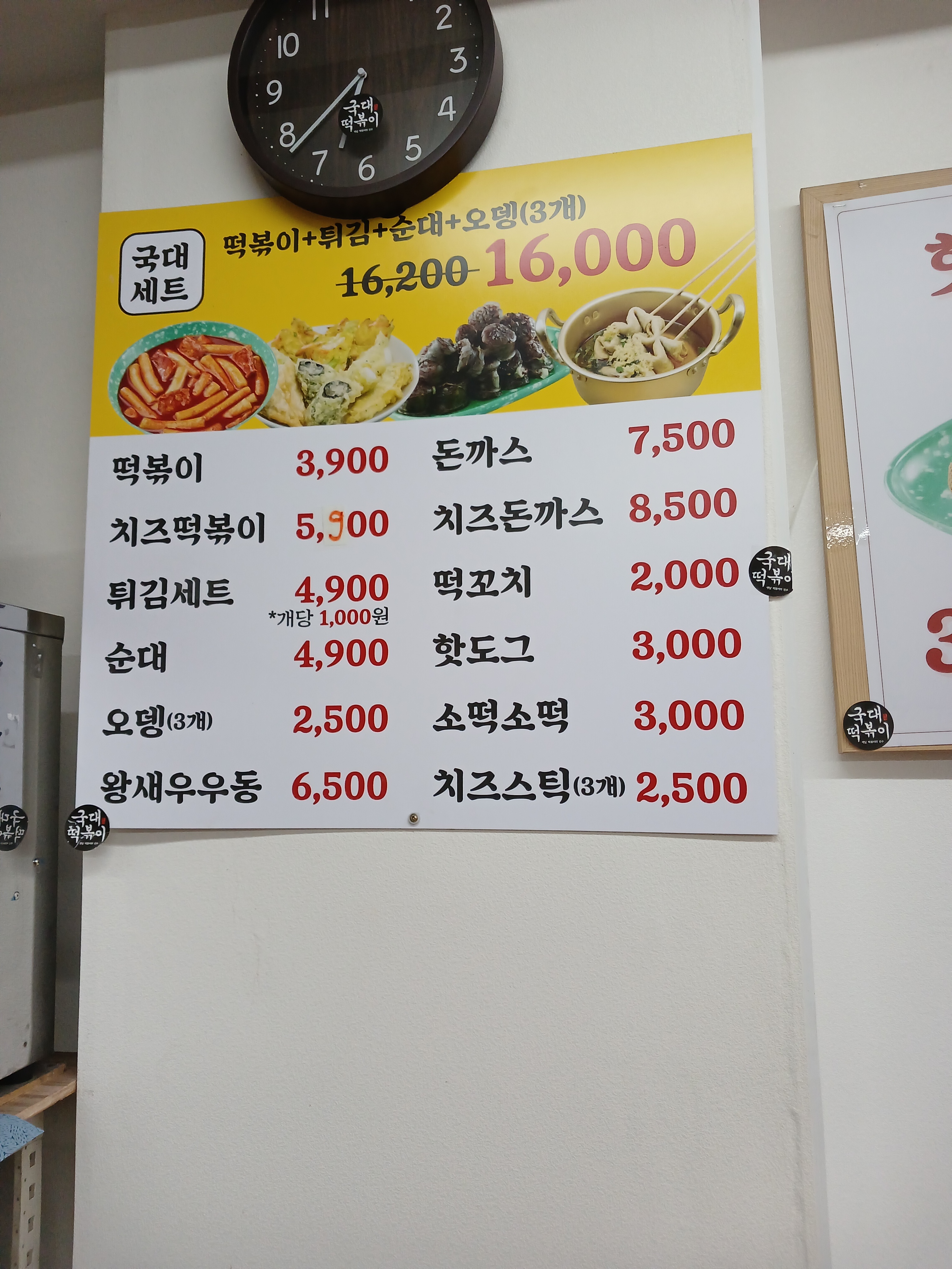 국대떡볶이 쌍용점