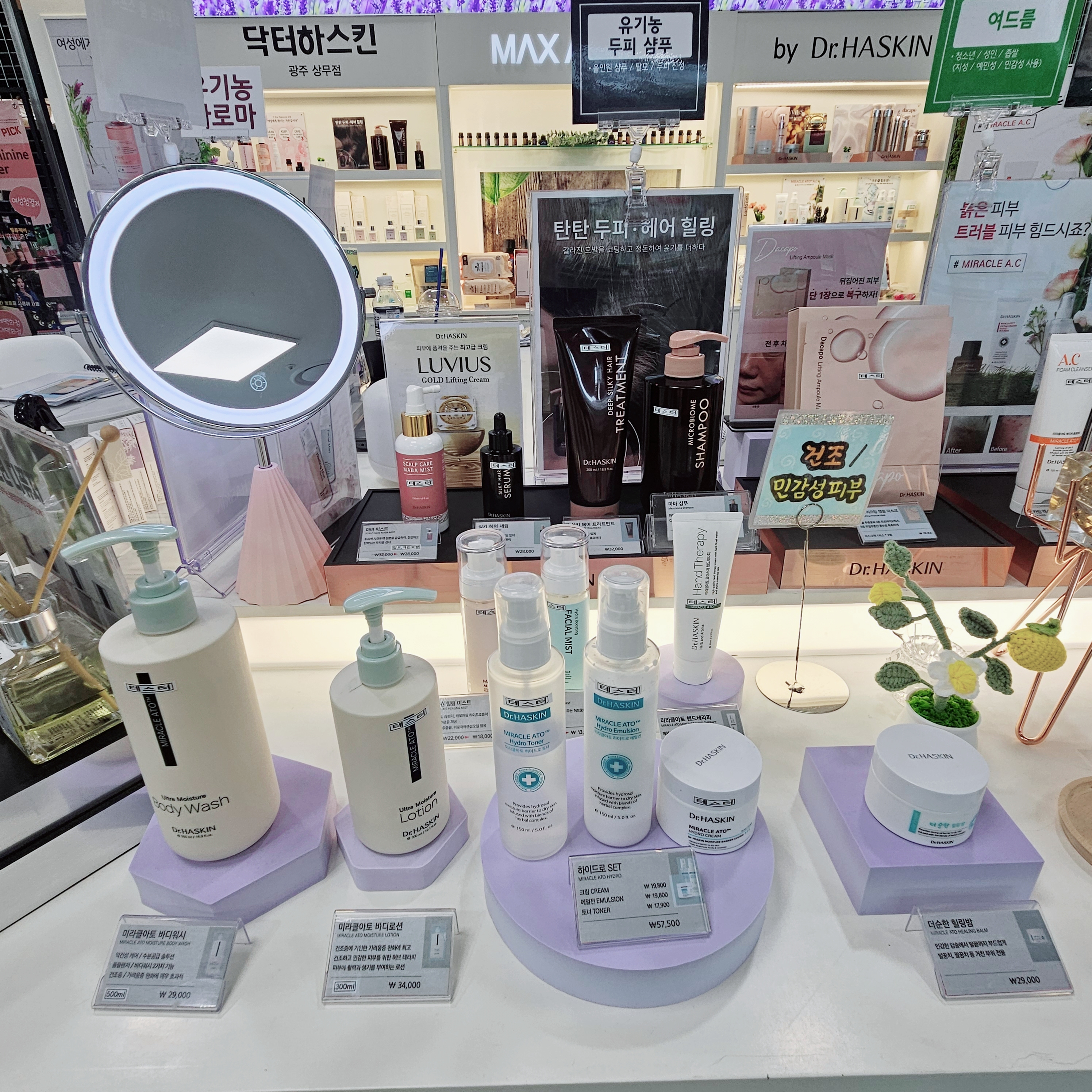 닥터하스킨 롯데상무점
