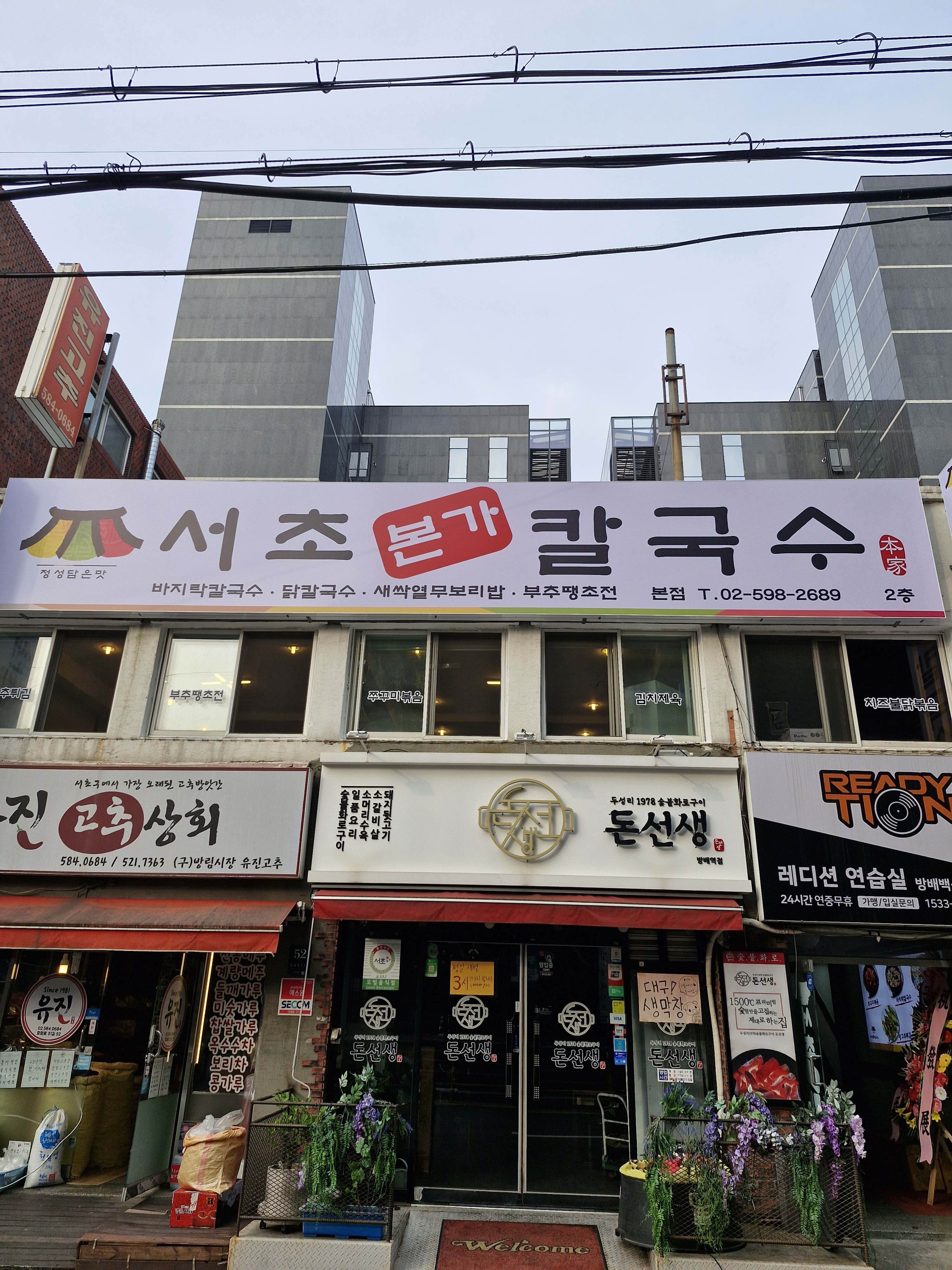 서초본가칼국수