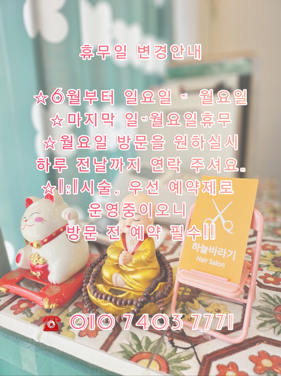하늘바라기헤어살롱